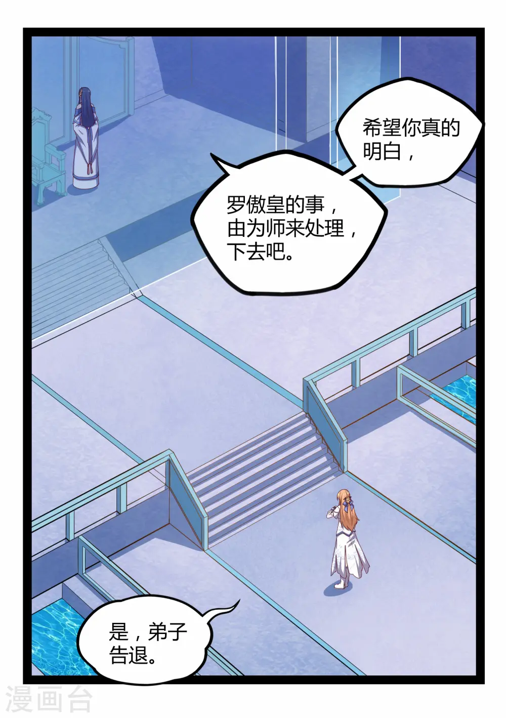 第161话 晋升婴府期 第18页