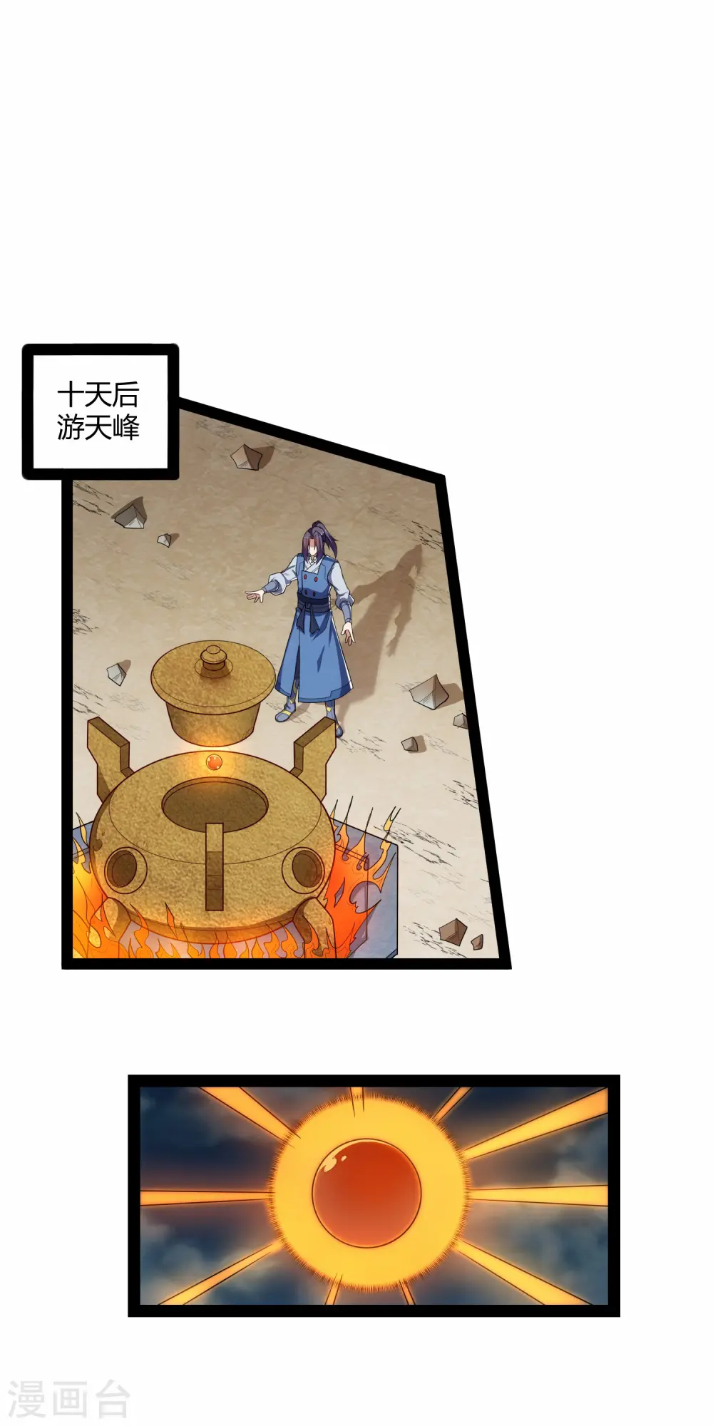 第161话 晋升婴府期 第20页