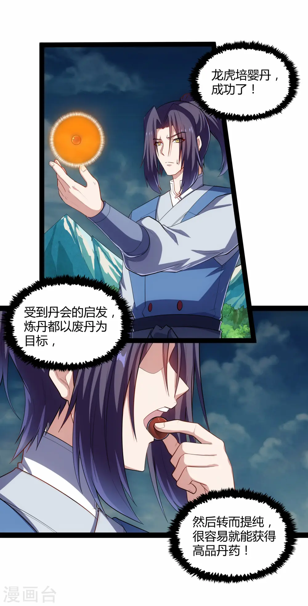 第161话 晋升婴府期 第21页