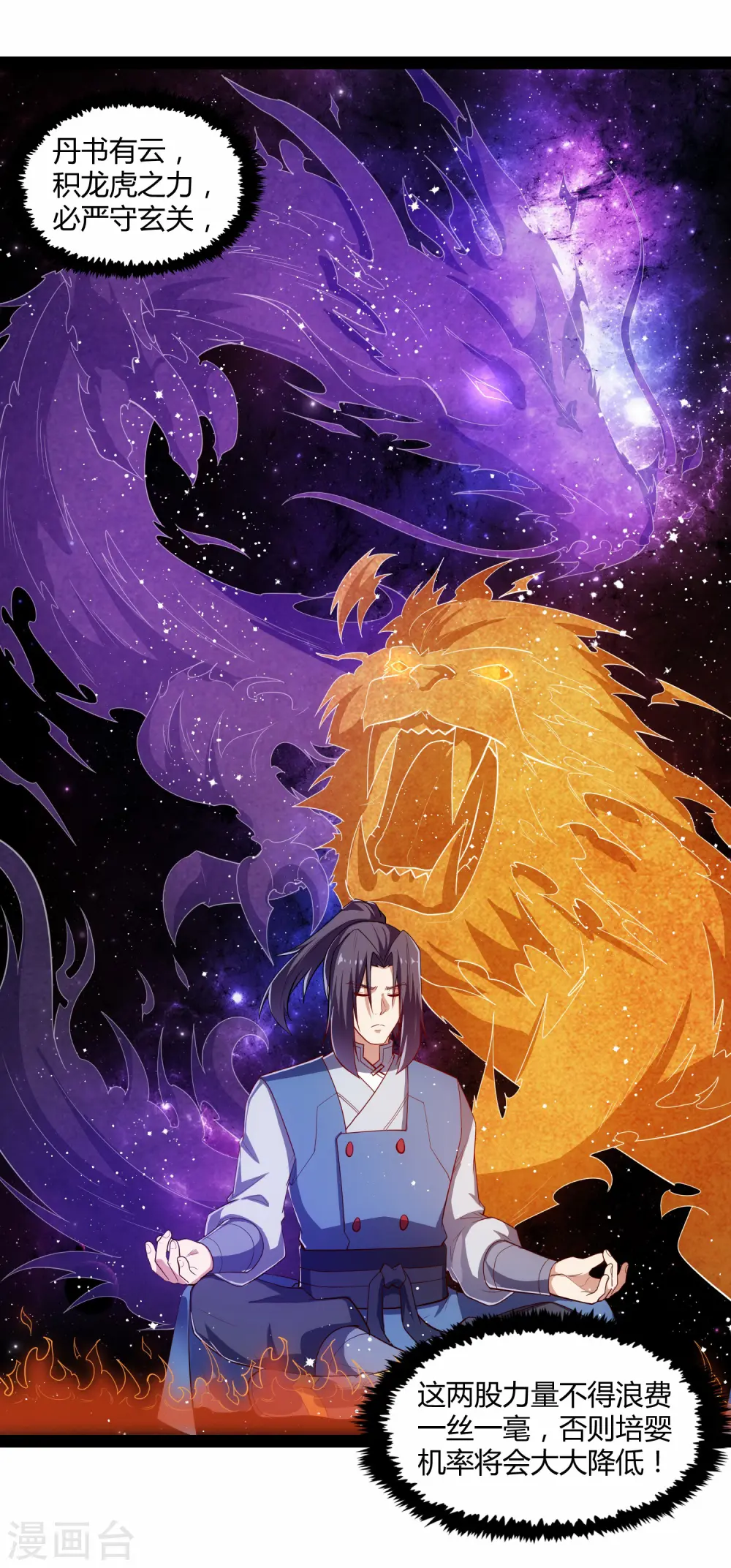 第161话 晋升婴府期 第22页