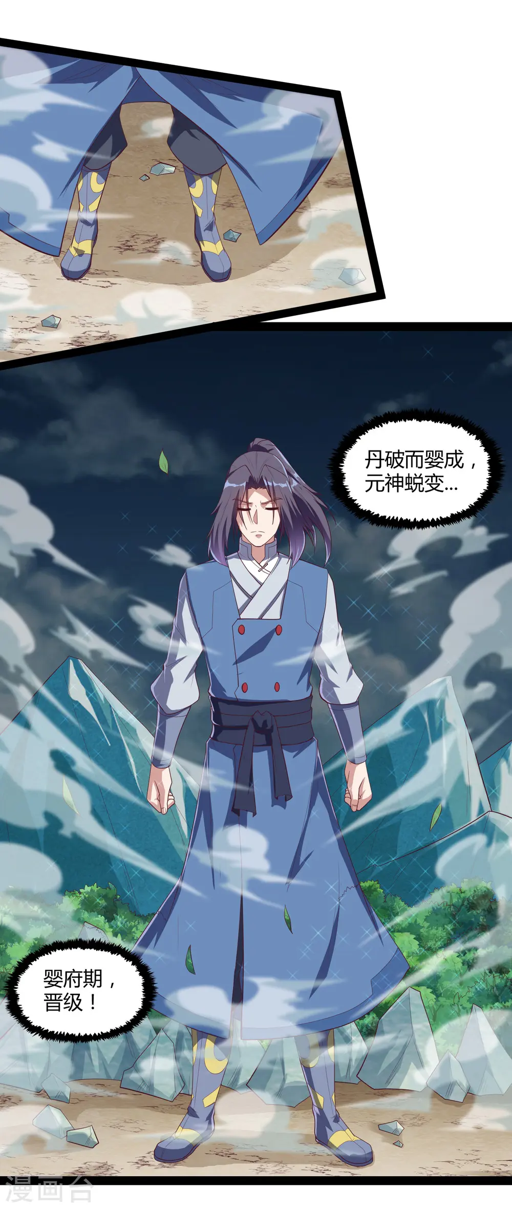 第161话 晋升婴府期 第24页