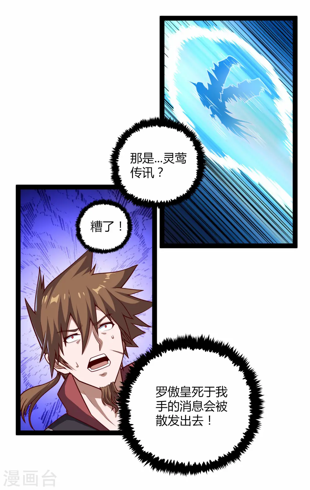 第159话 发现身份 第4页