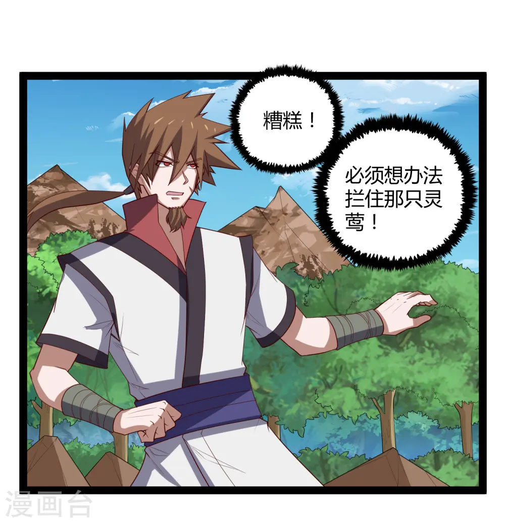 第159话 发现身份 第5页