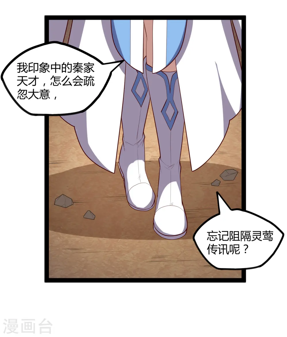 第159话 发现身份 第8页