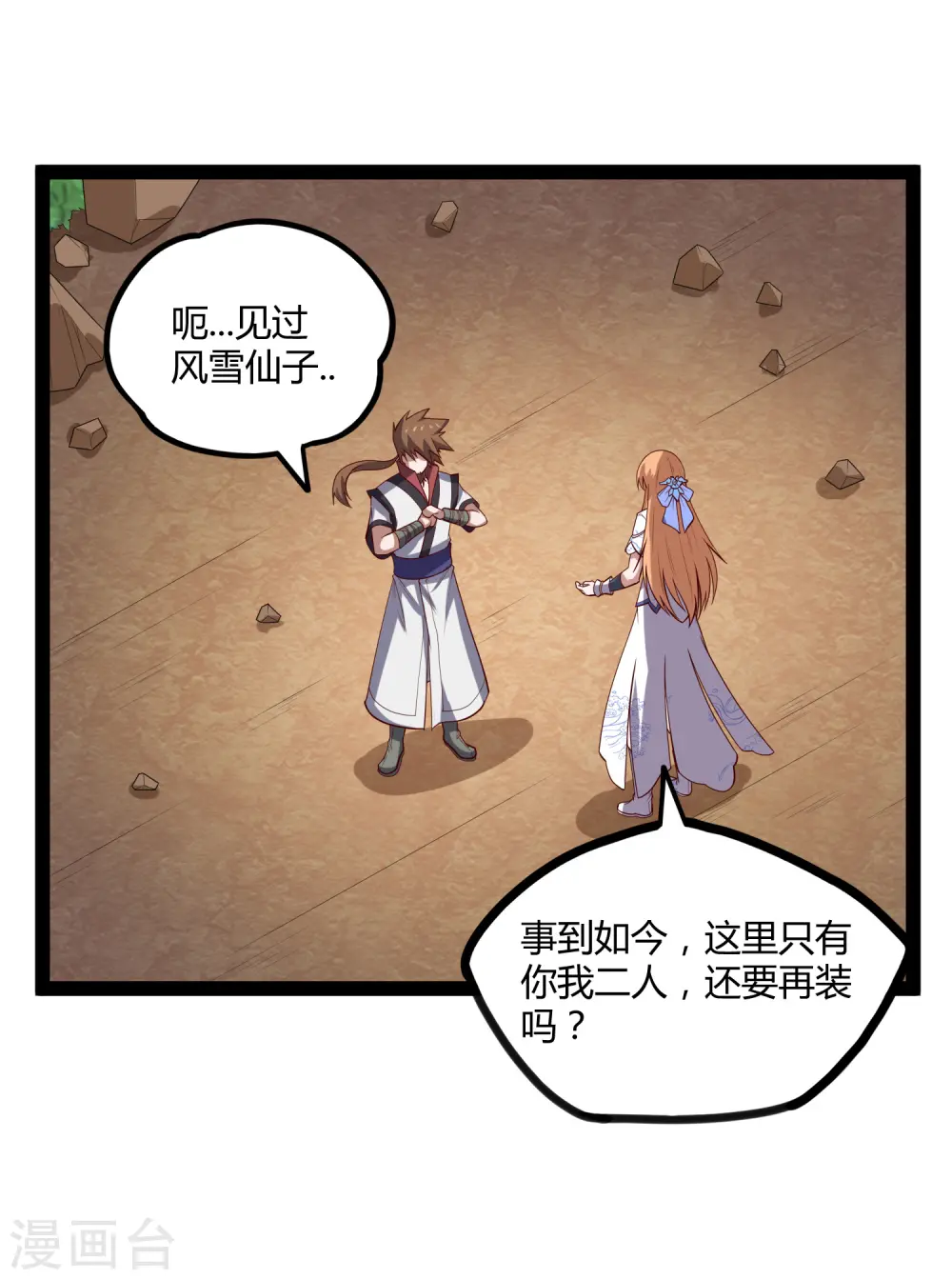 第159话 发现身份 第9页