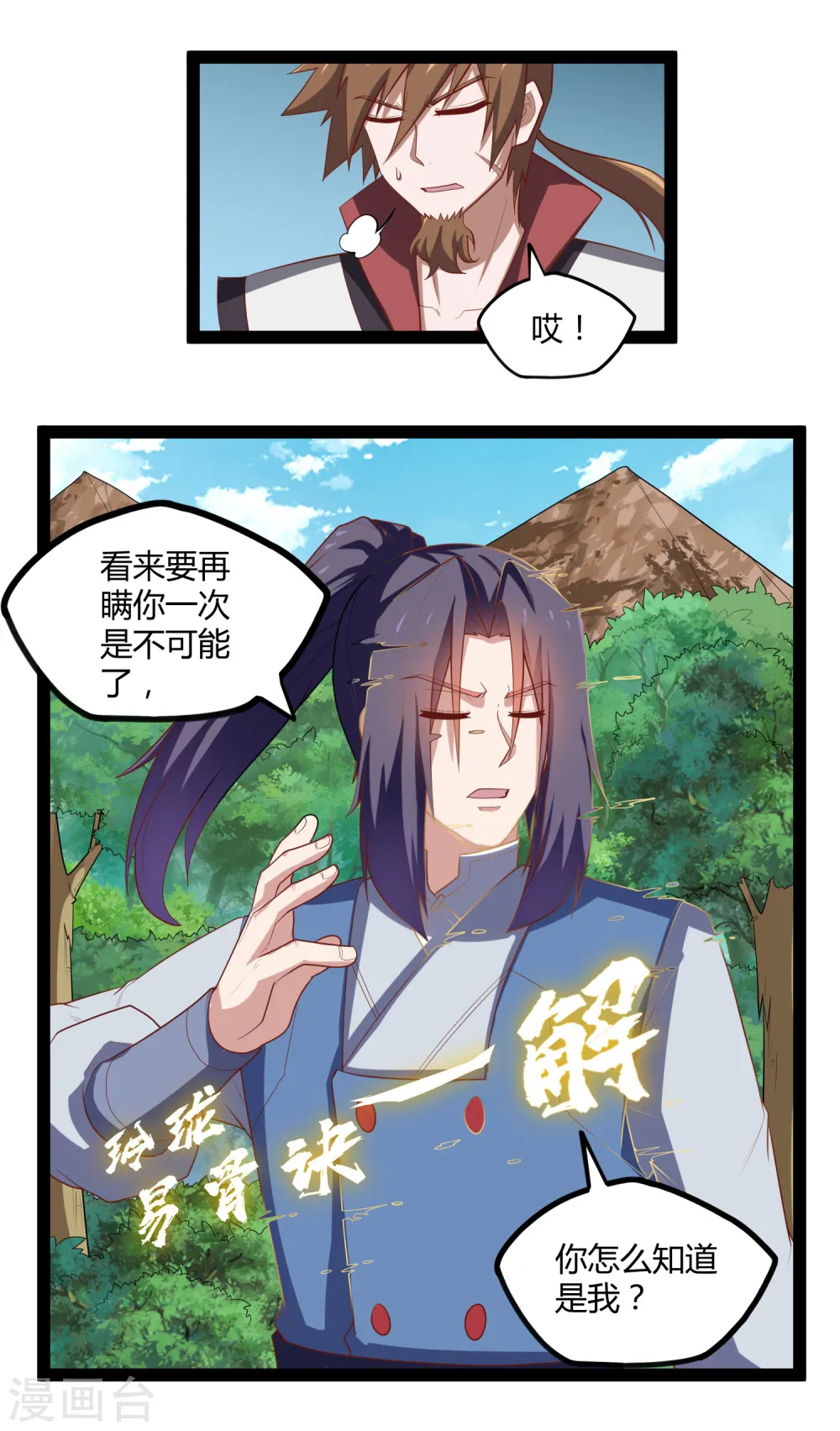 第159话 发现身份 第10页