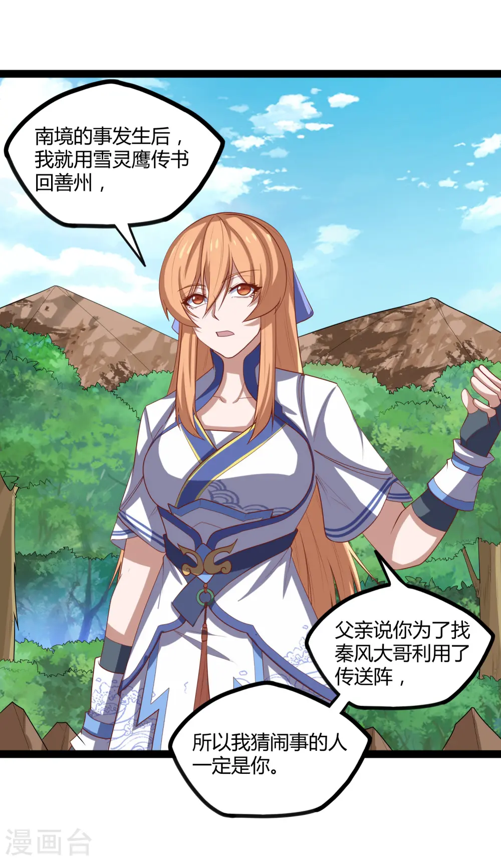 第159话 发现身份 第11页