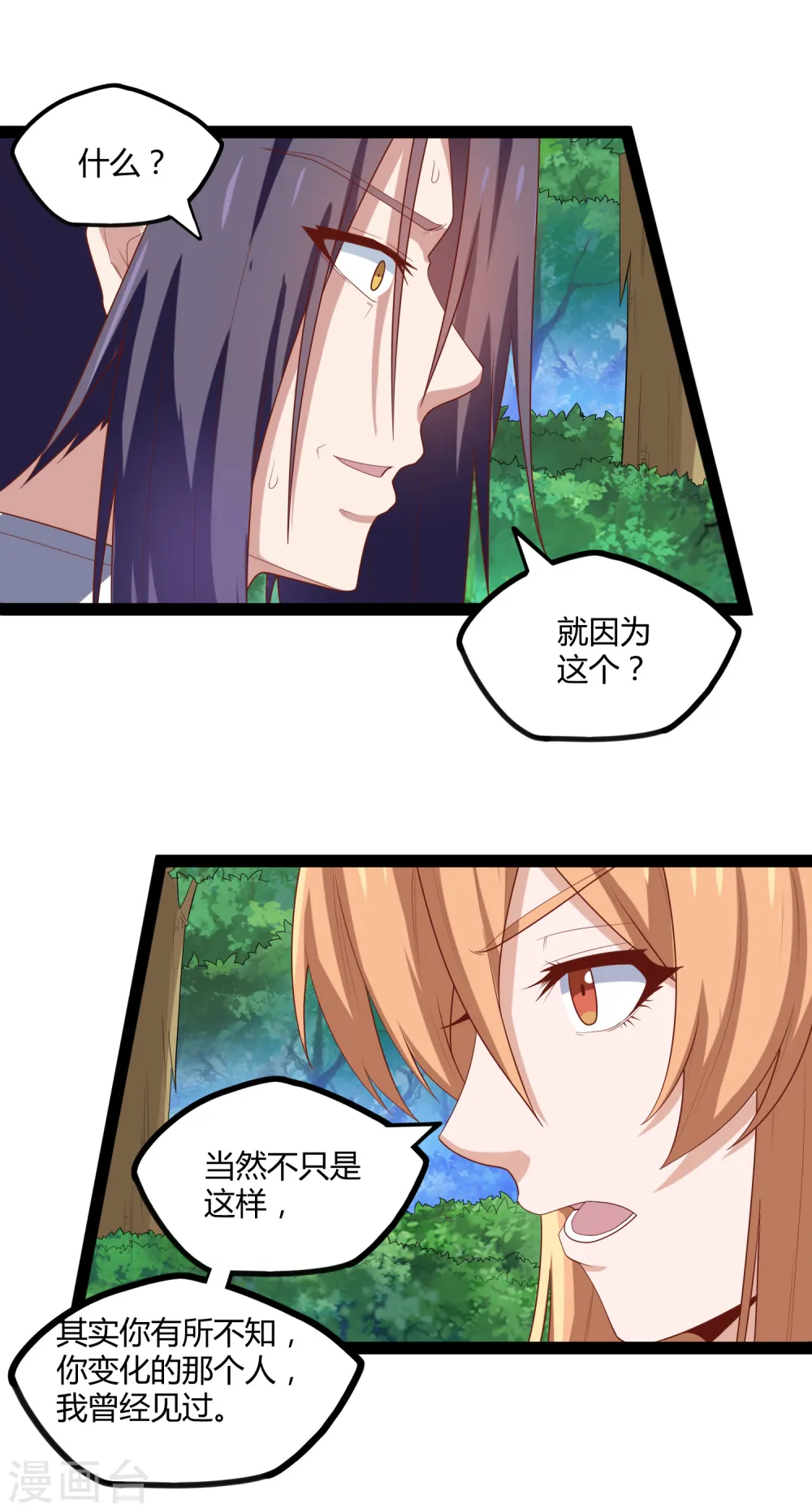 第159话 发现身份 第12页