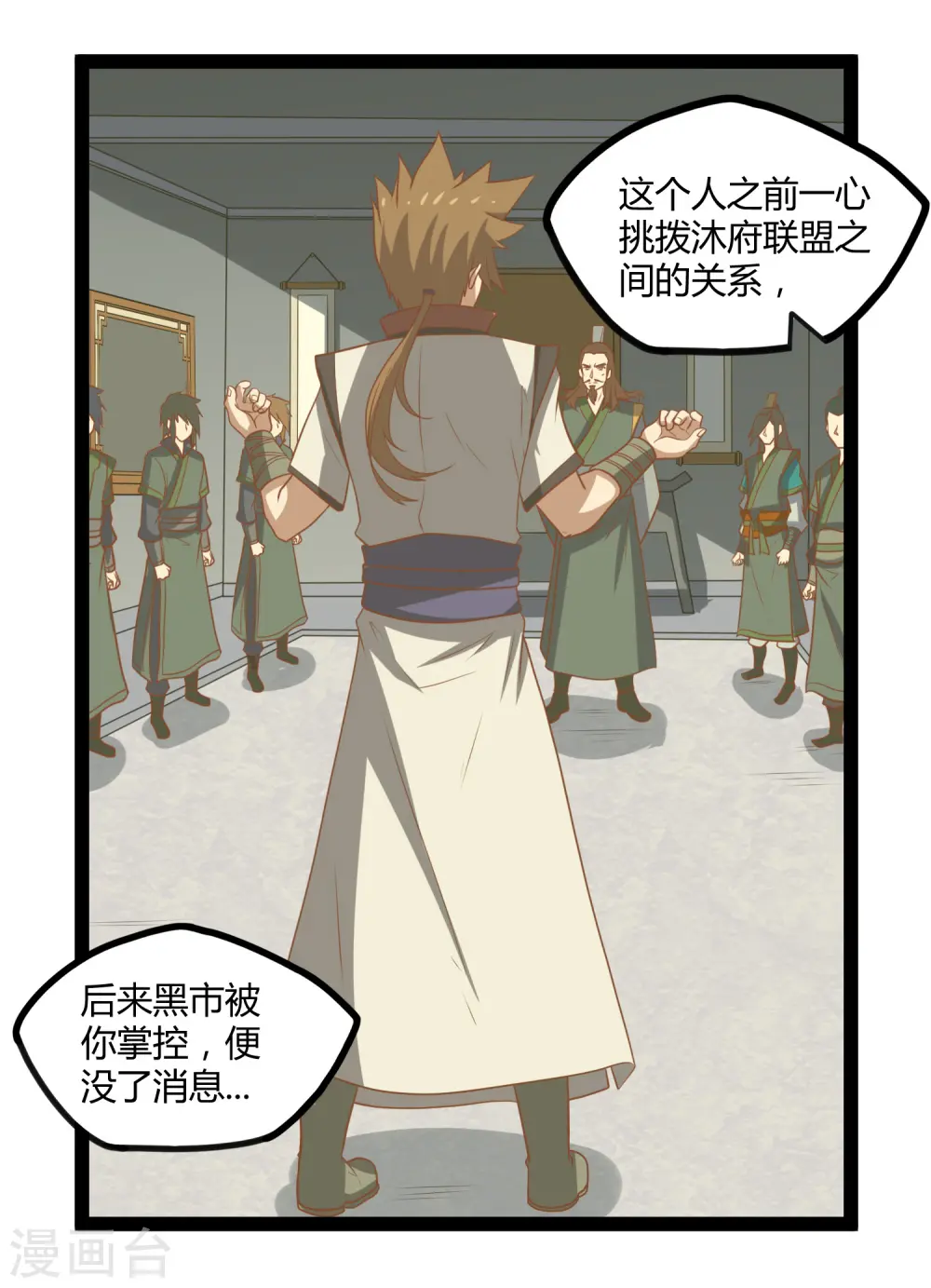 第159话 发现身份 第13页