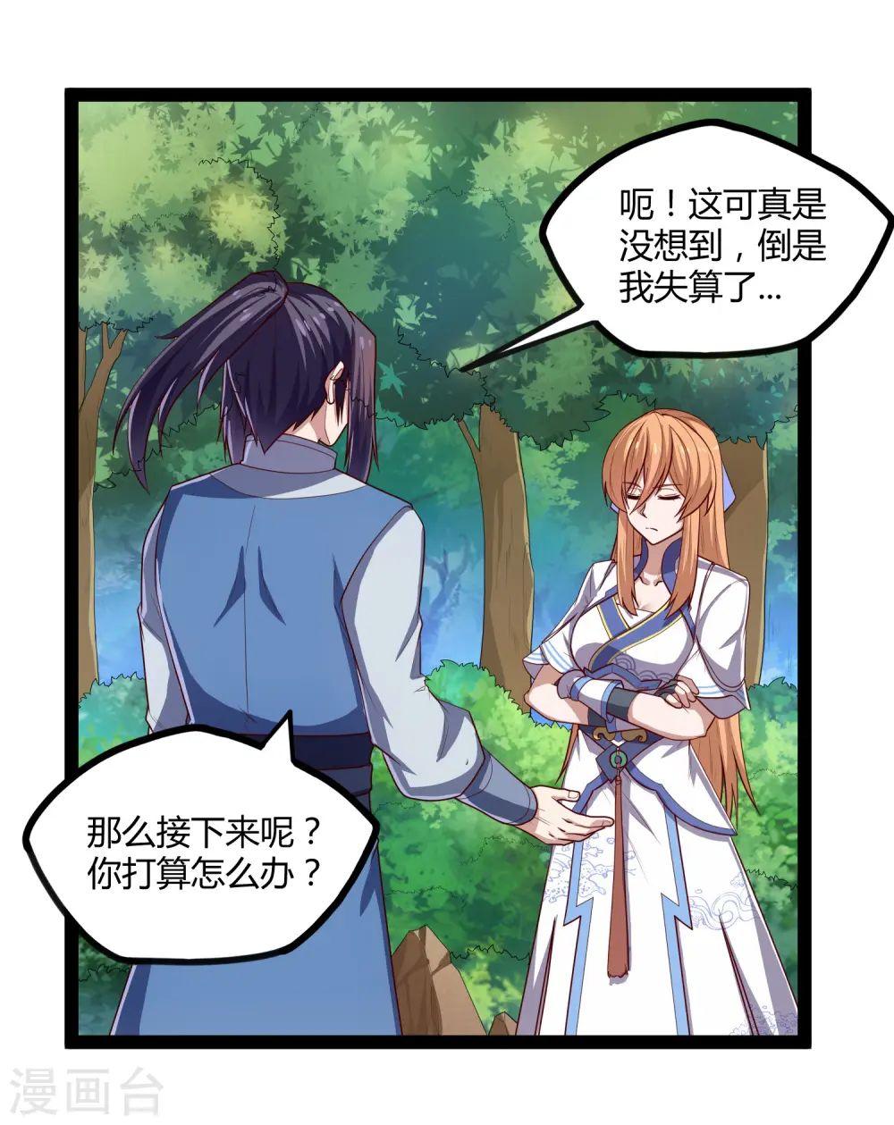 第159话 发现身份 第14页