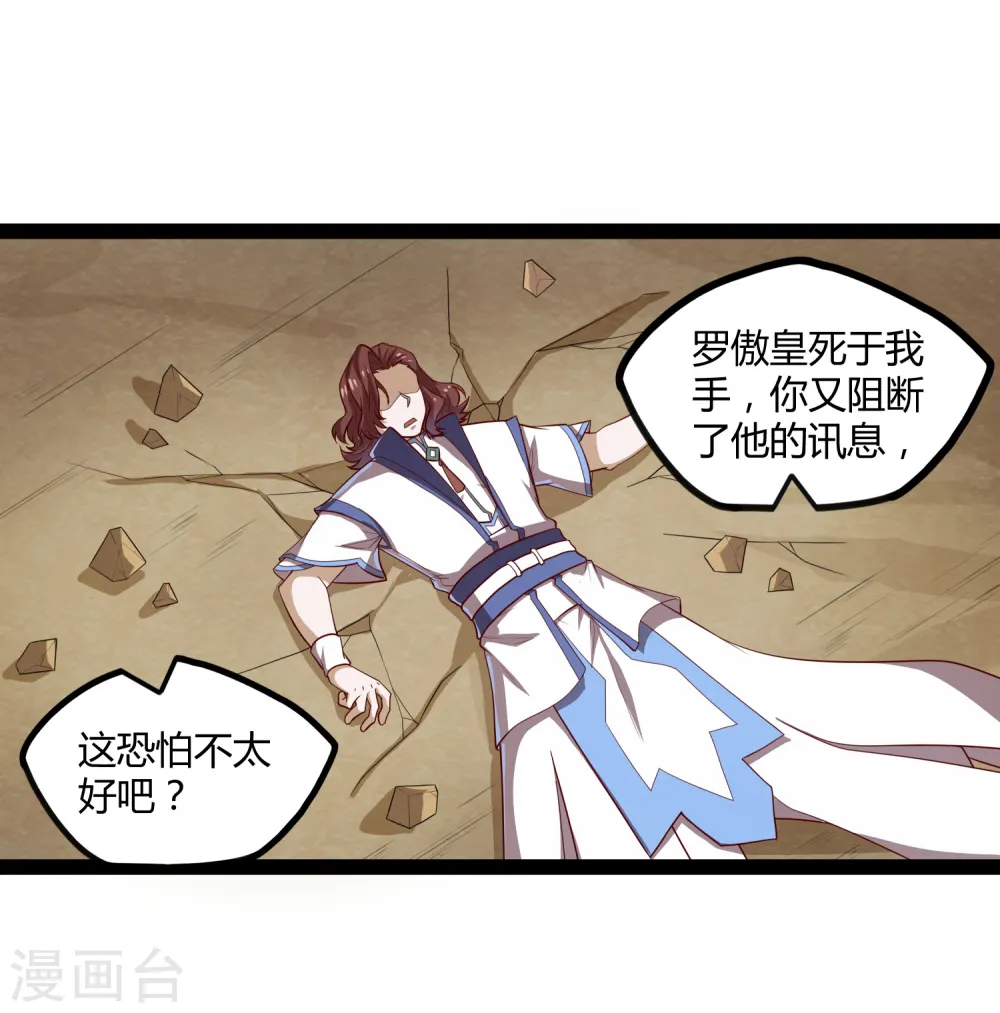 第159话 发现身份 第15页