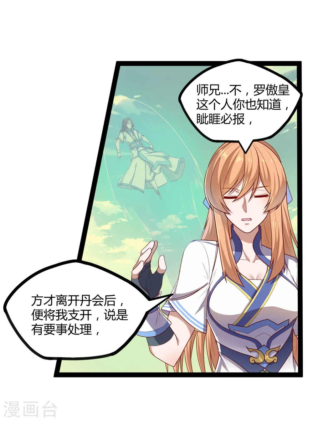 第159话 发现身份 第16页