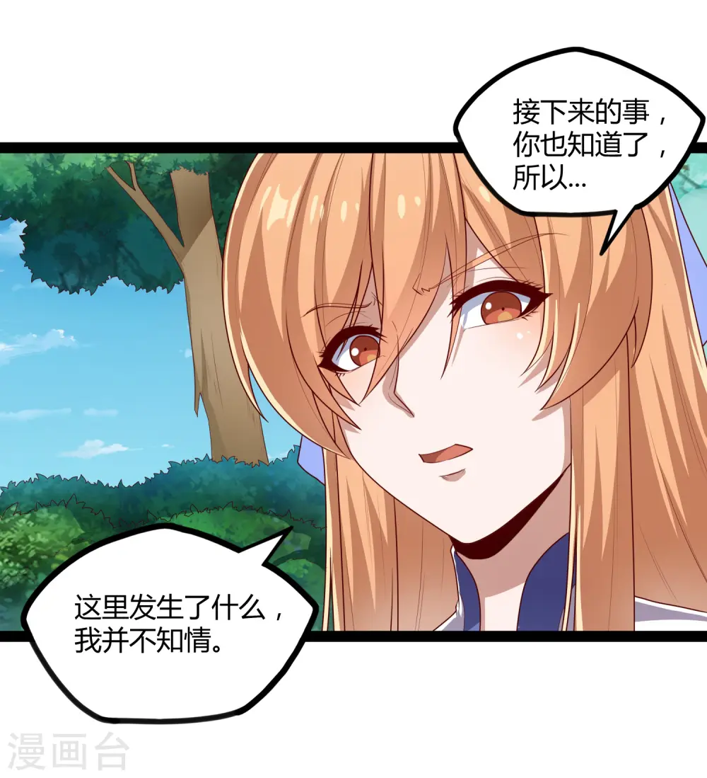 第159话 发现身份 第17页