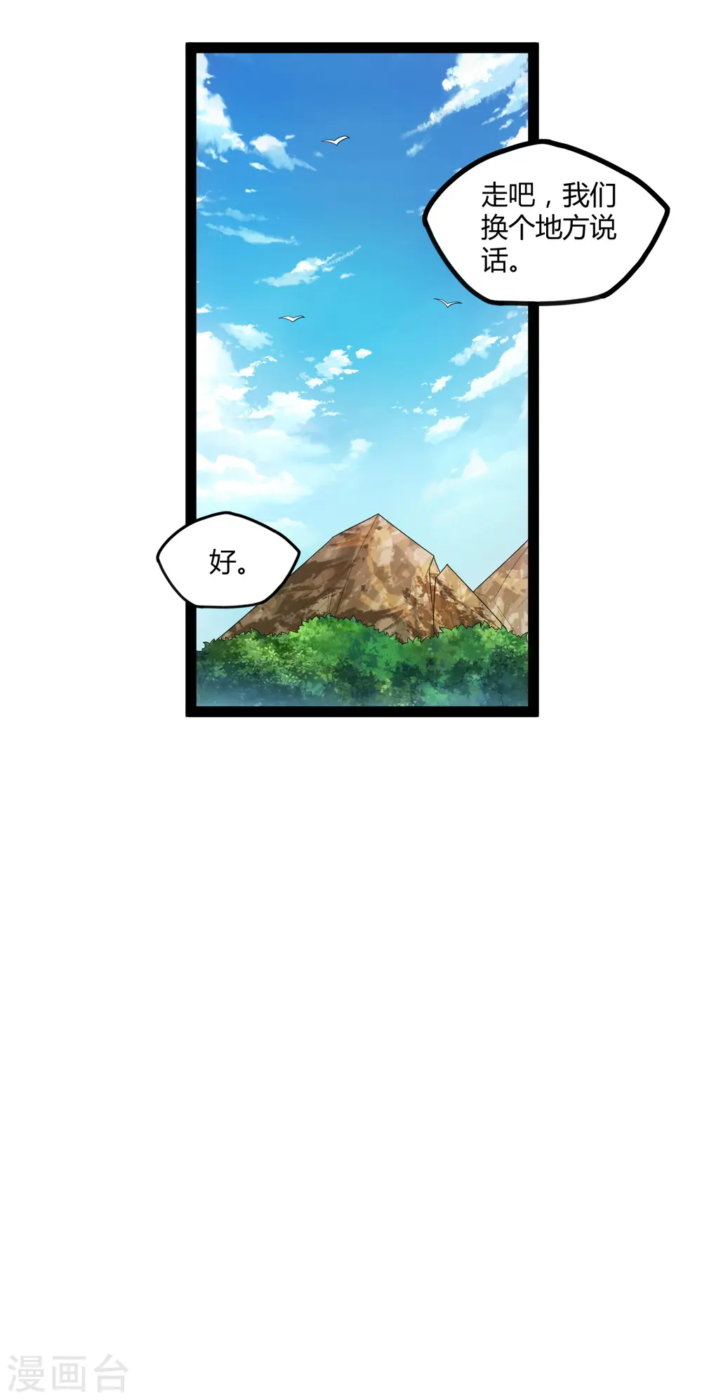 第159话 发现身份 第18页
