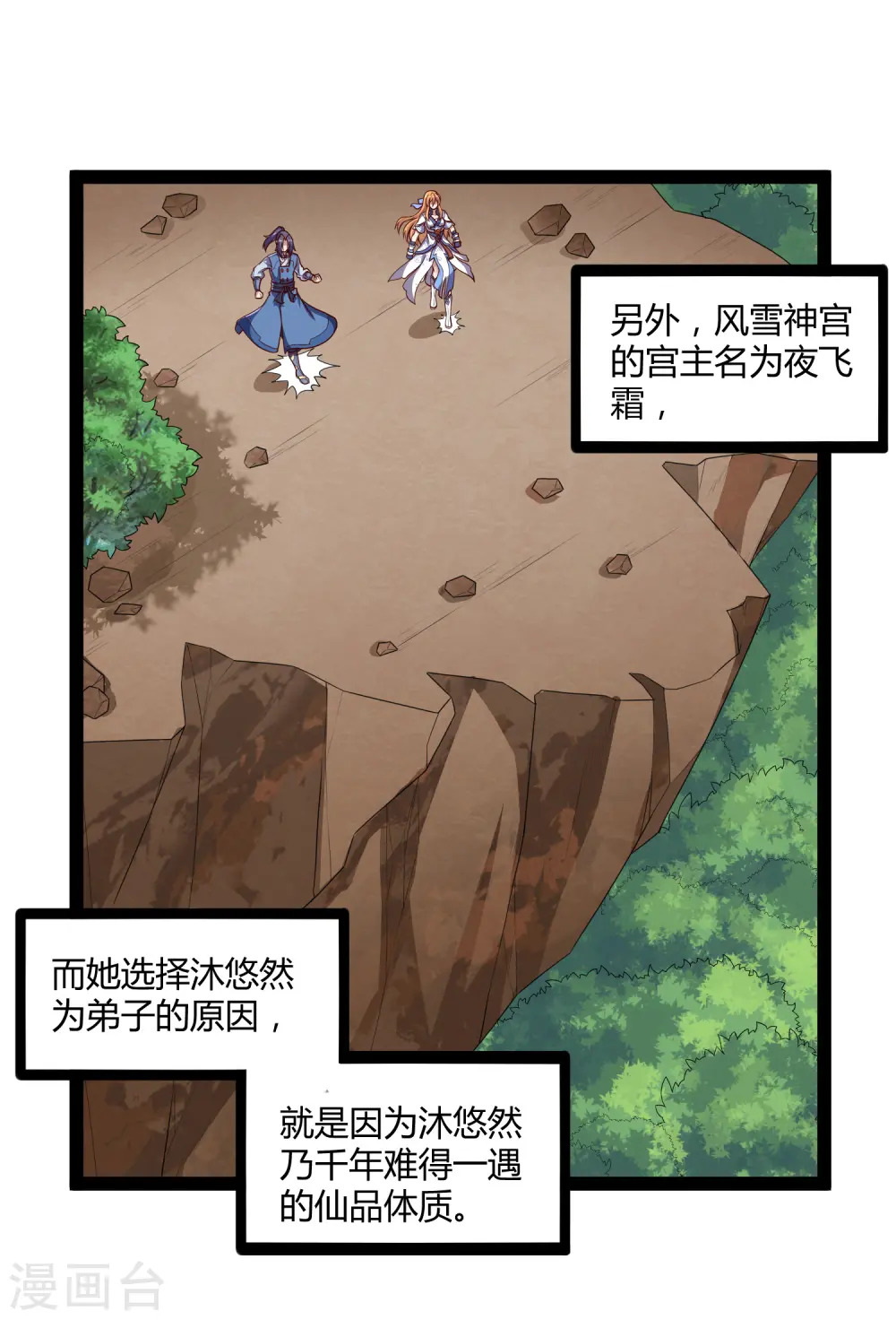 第159话 发现身份 第20页