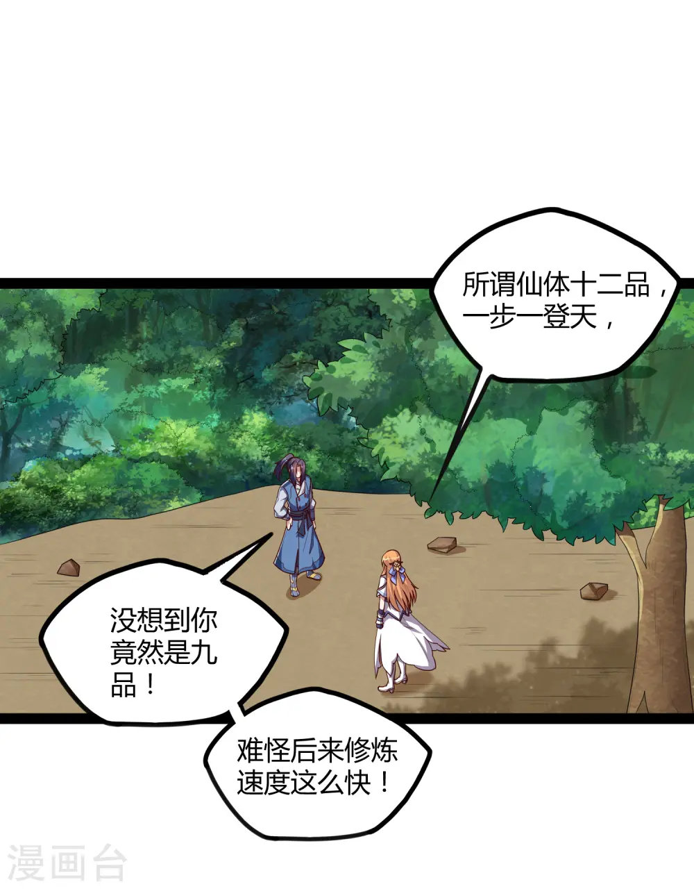 第159话 发现身份 第21页