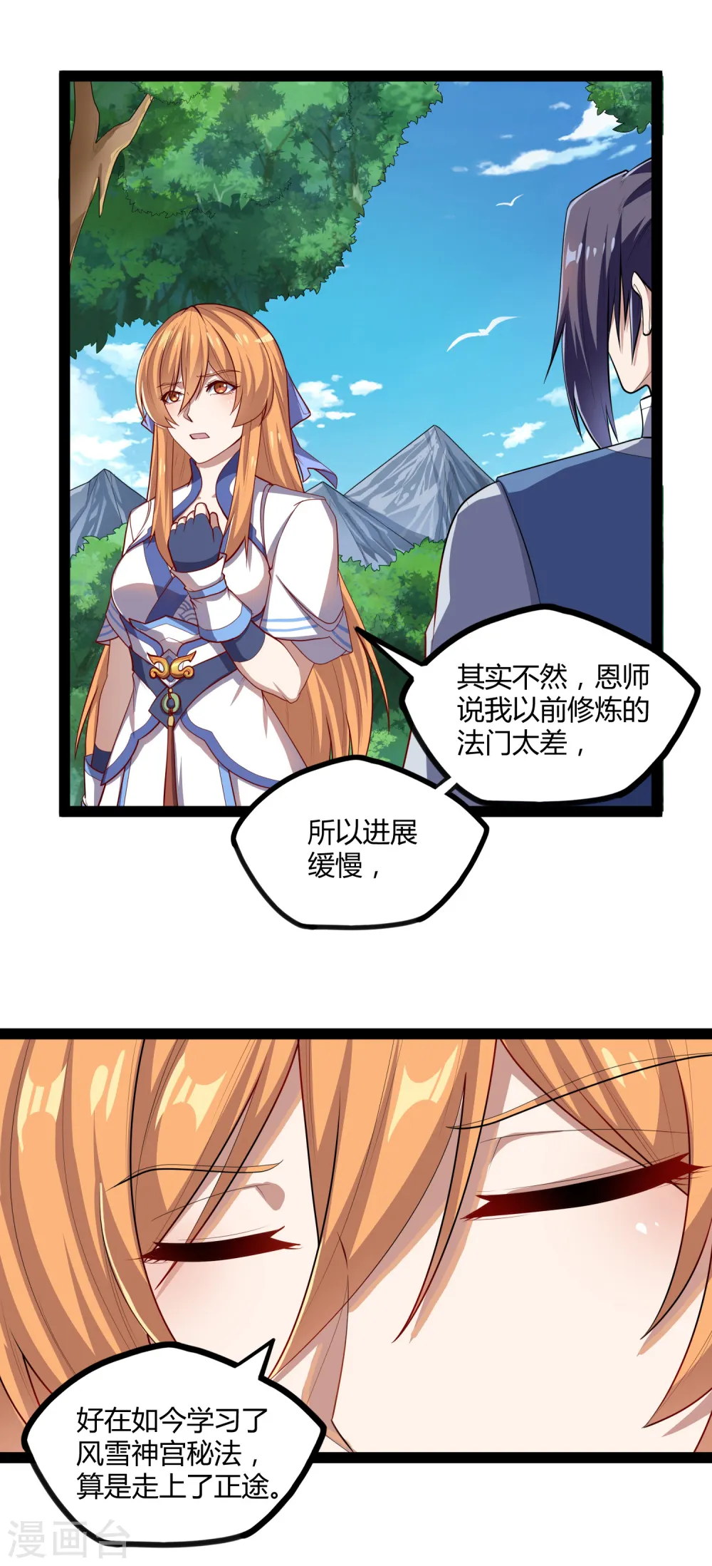 第159话 发现身份 第22页