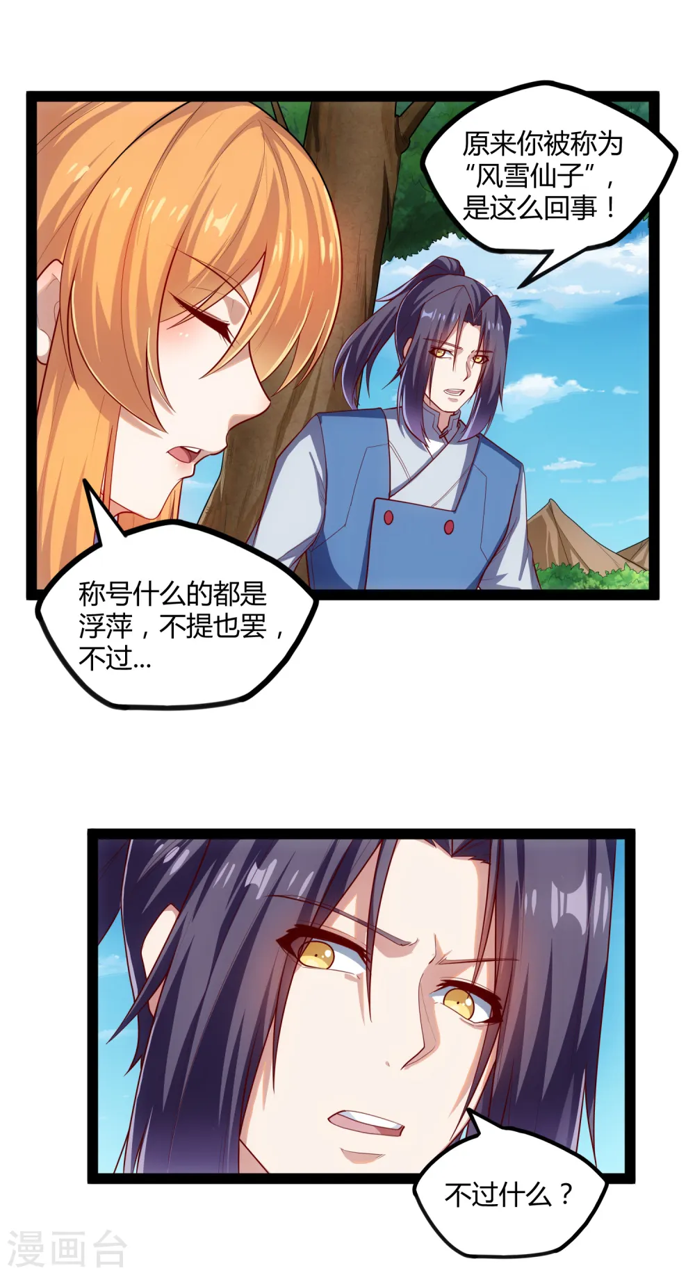 第159话 发现身份 第23页