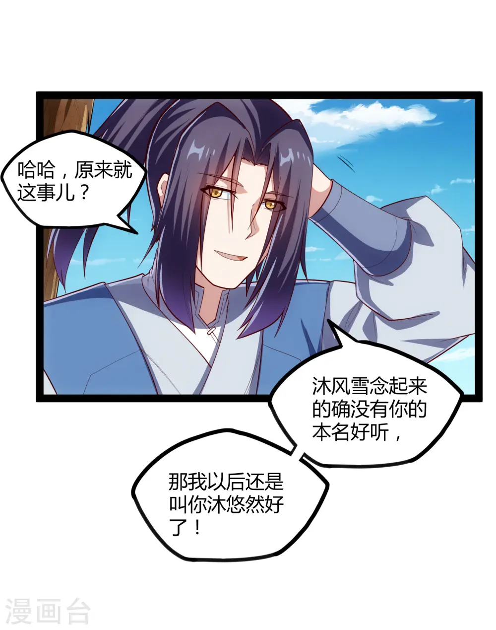 第160话 你就是个木头 第3页