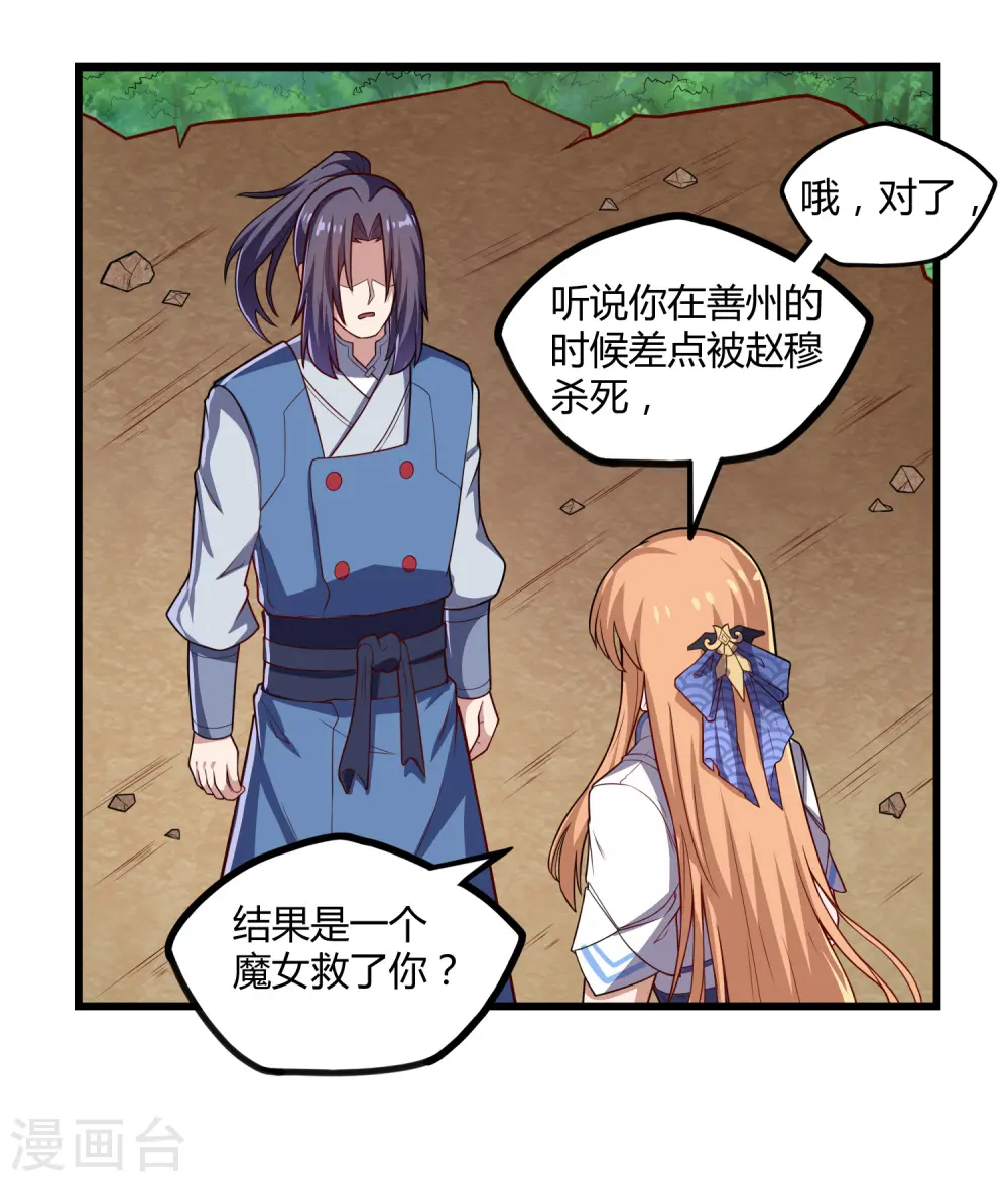 第160话 你就是个木头 第5页