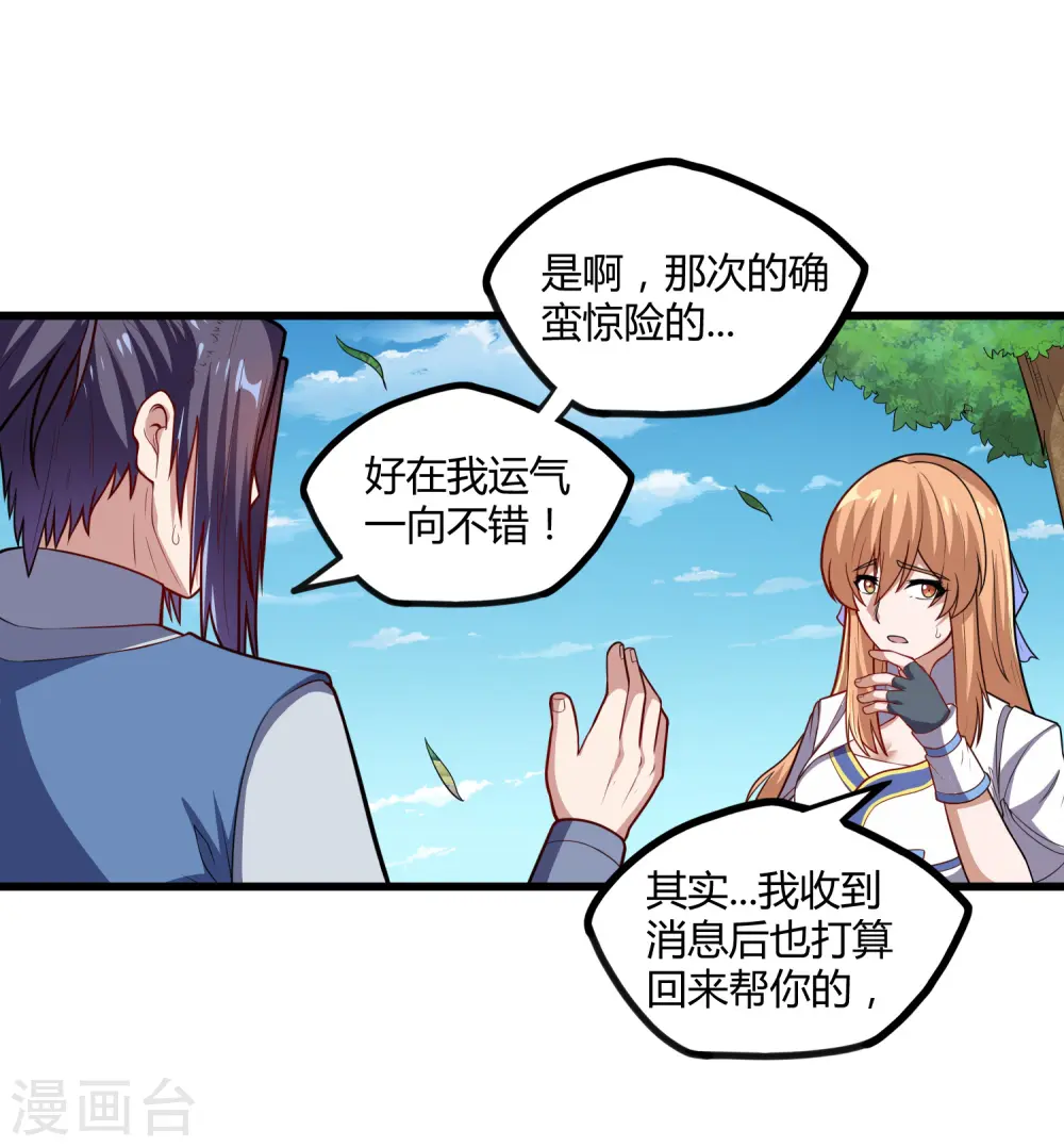 第160话 你就是个木头 第6页