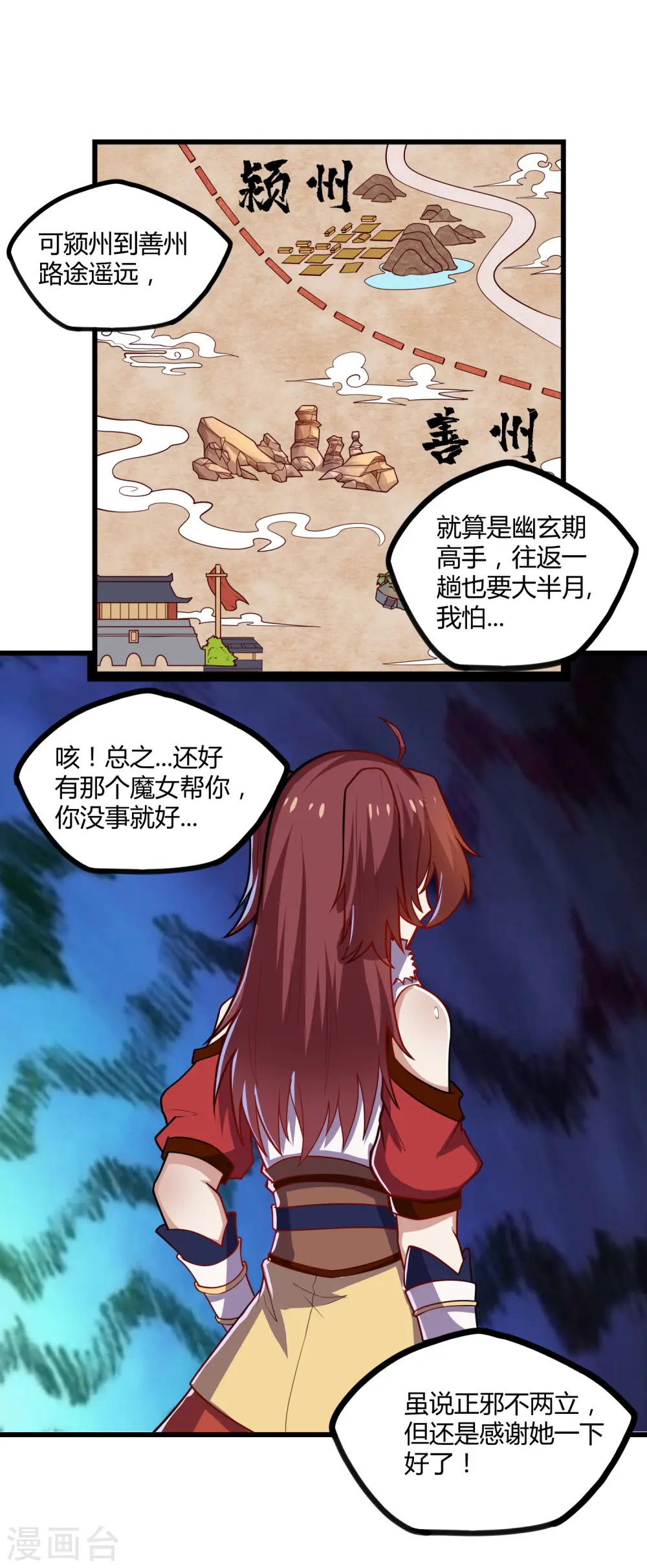 第160话 你就是个木头 第7页