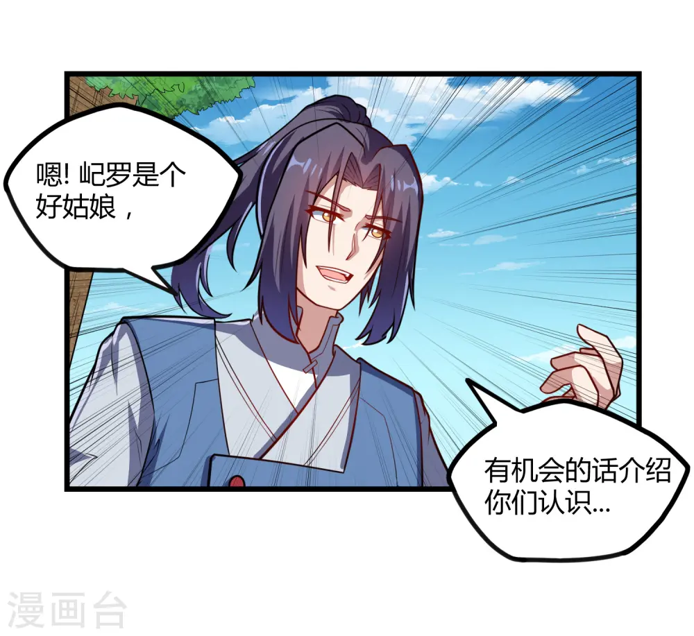 第160话 你就是个木头 第8页