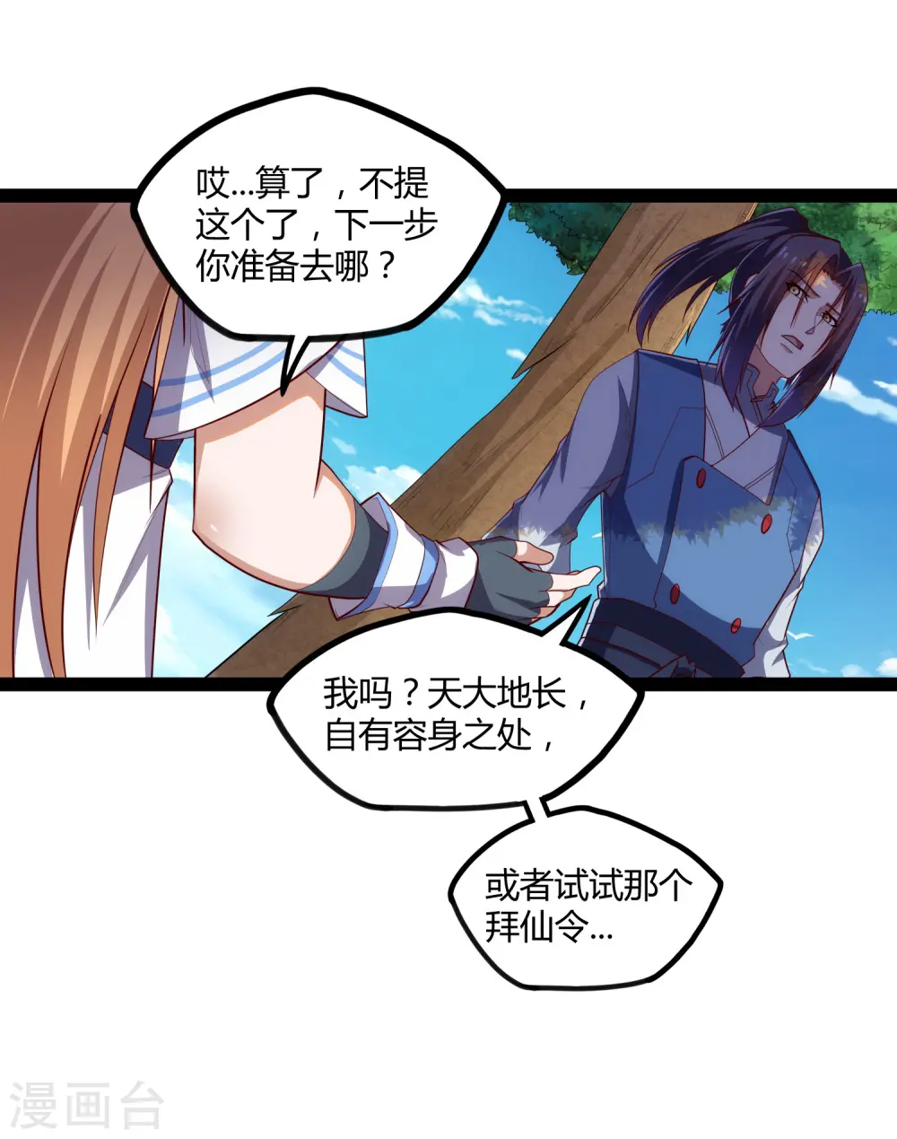 第160话 你就是个木头 第10页
