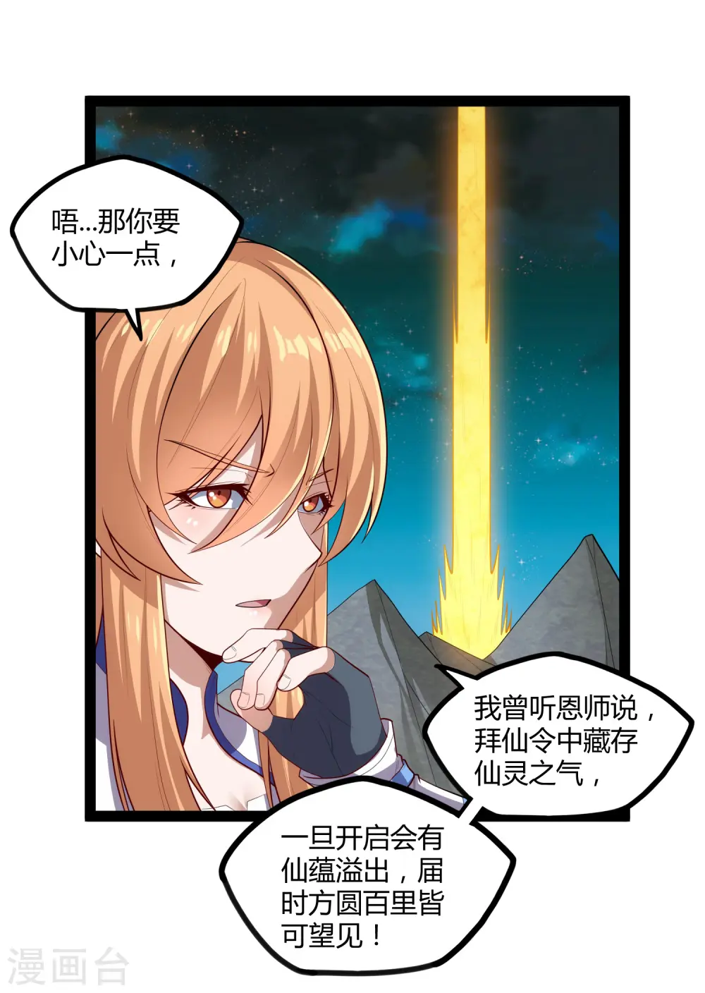 第160话 你就是个木头 第11页