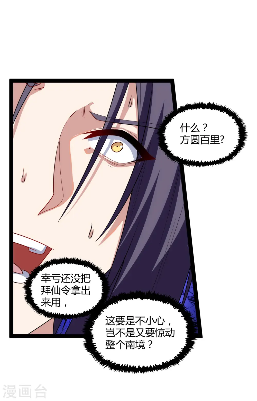 第160话 你就是个木头 第12页