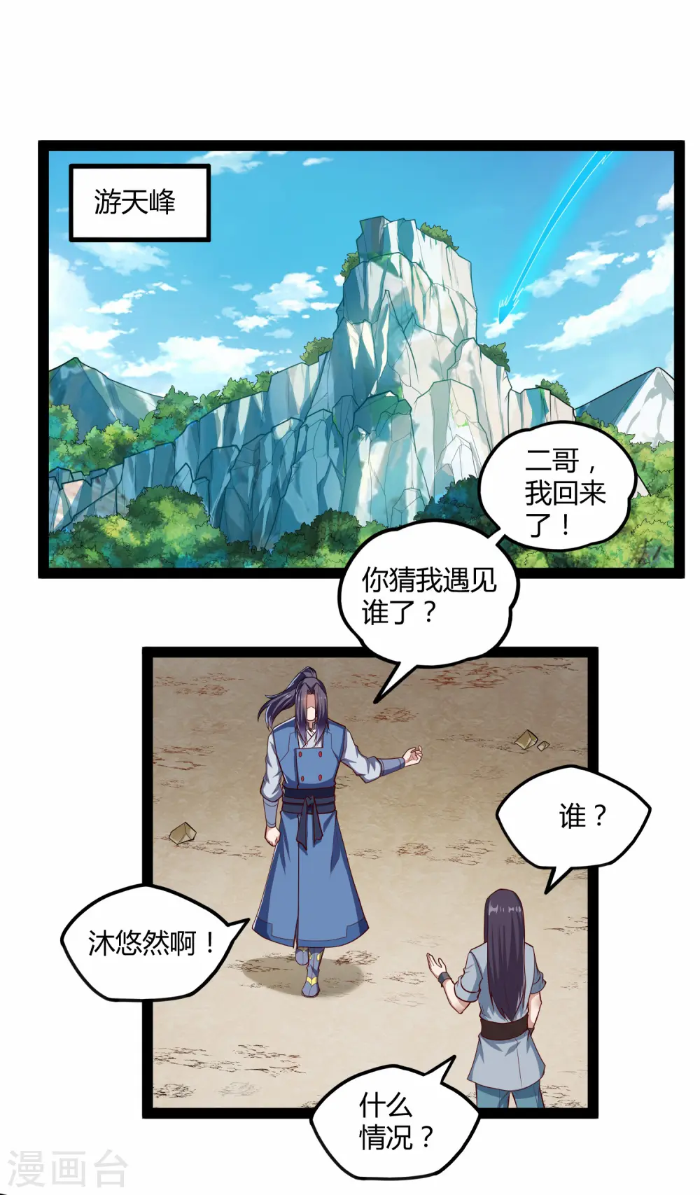 第160话 你就是个木头 第14页