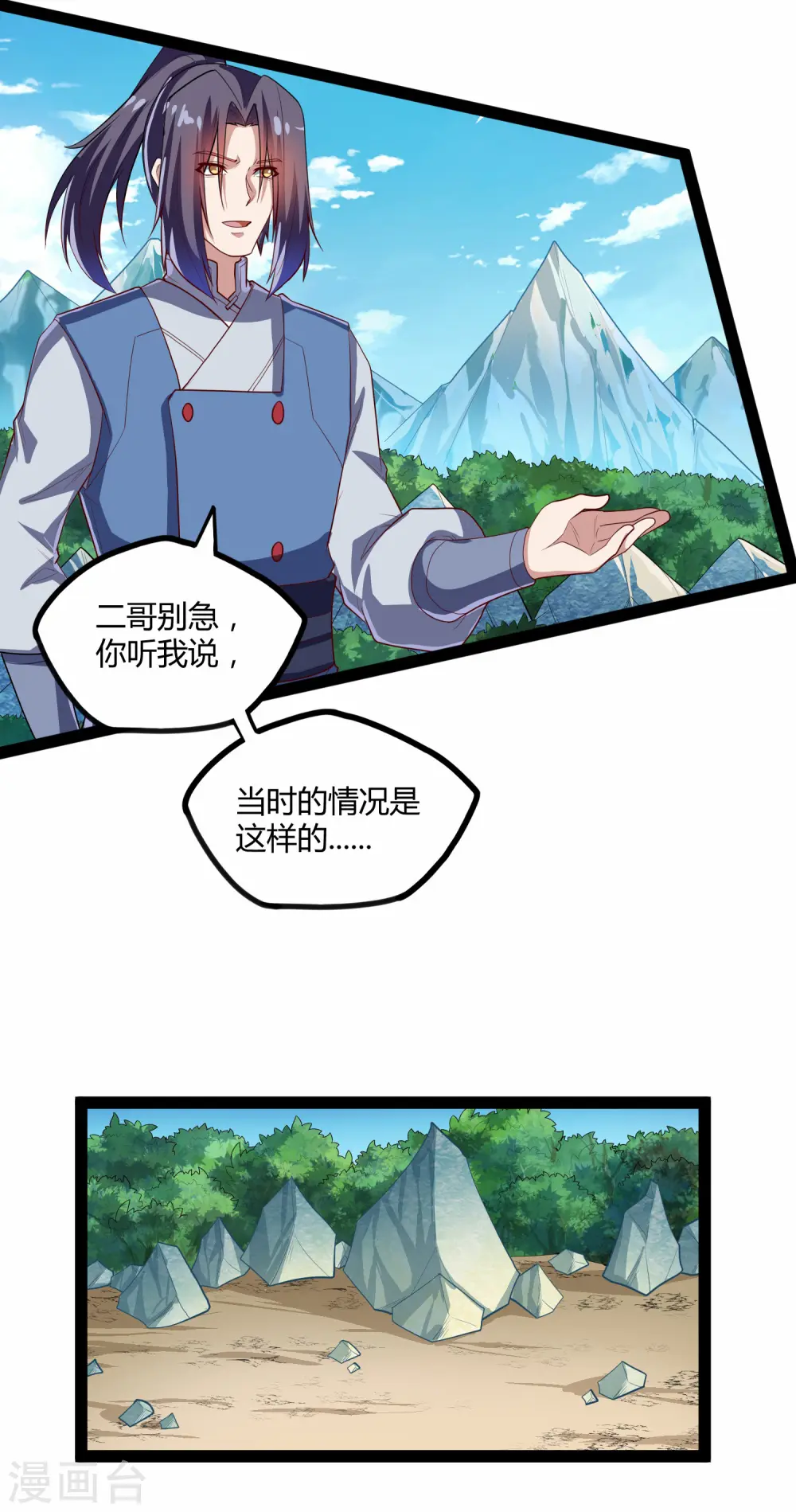 第160话 你就是个木头 第15页