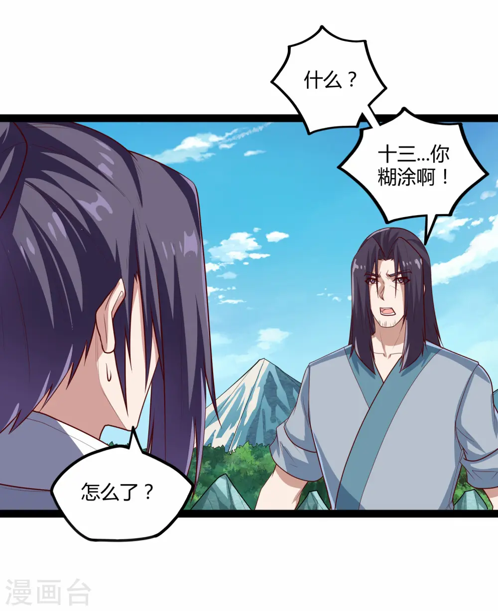 第160话 你就是个木头 第16页