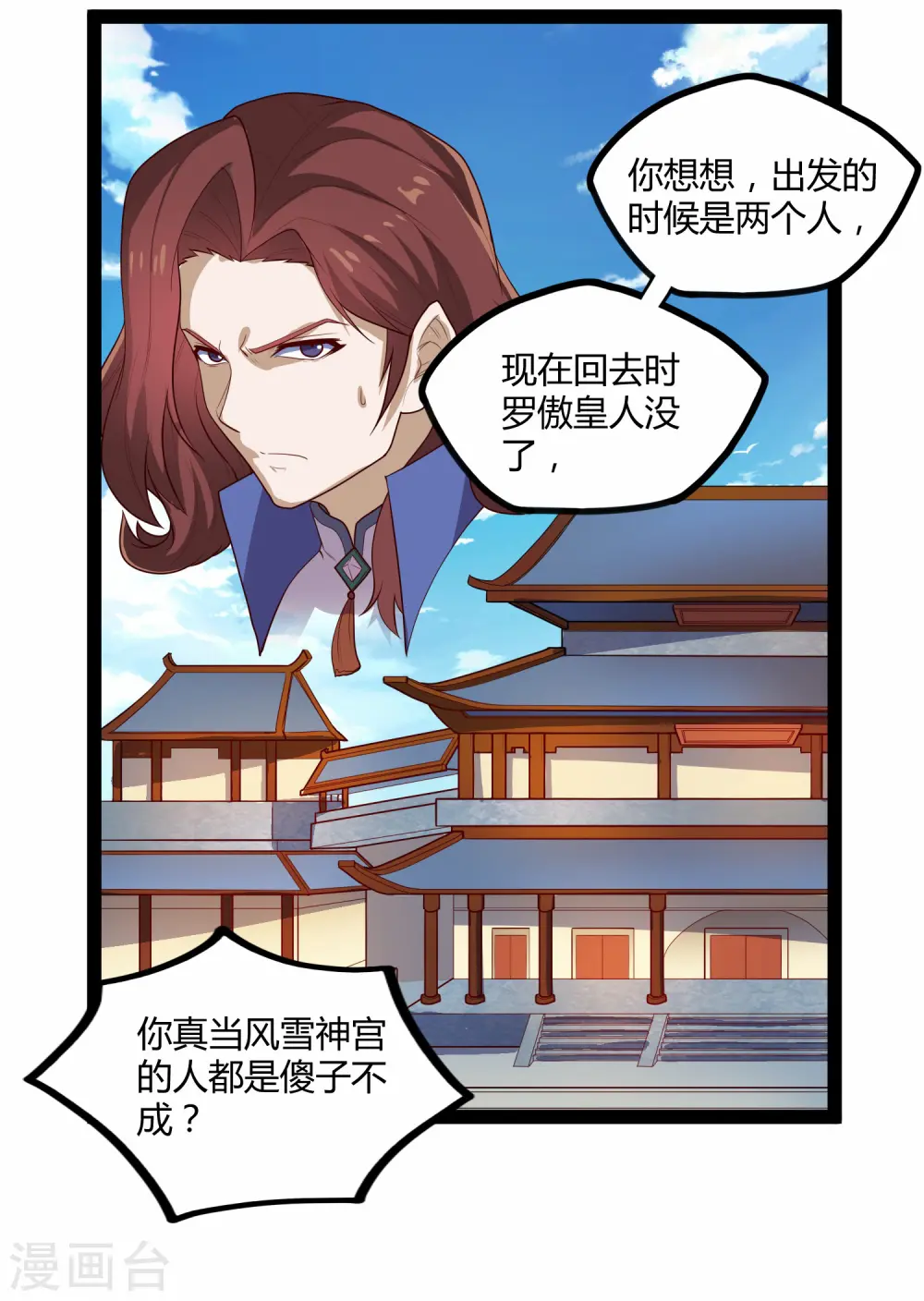 第160话 你就是个木头 第17页