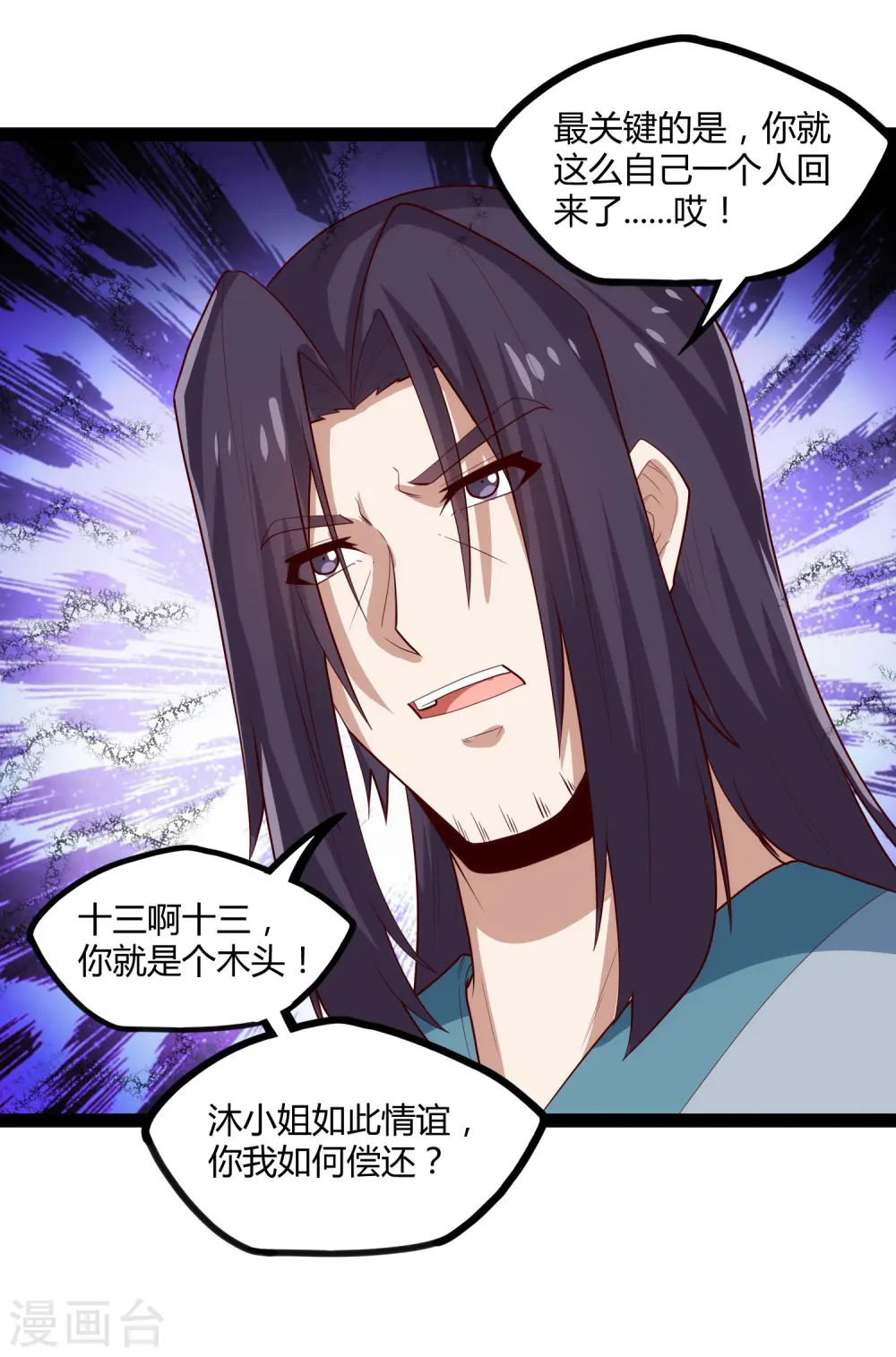 第160话 你就是个木头 第18页