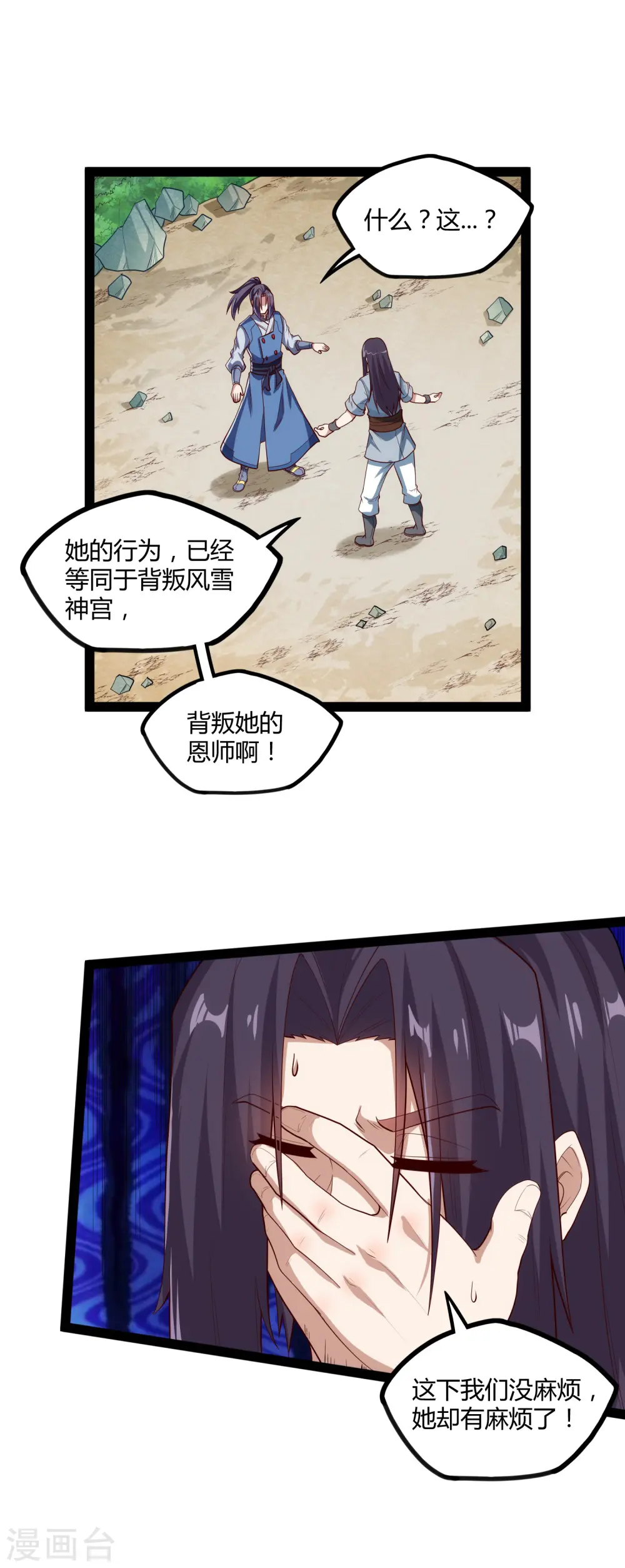 第160话 你就是个木头 第19页
