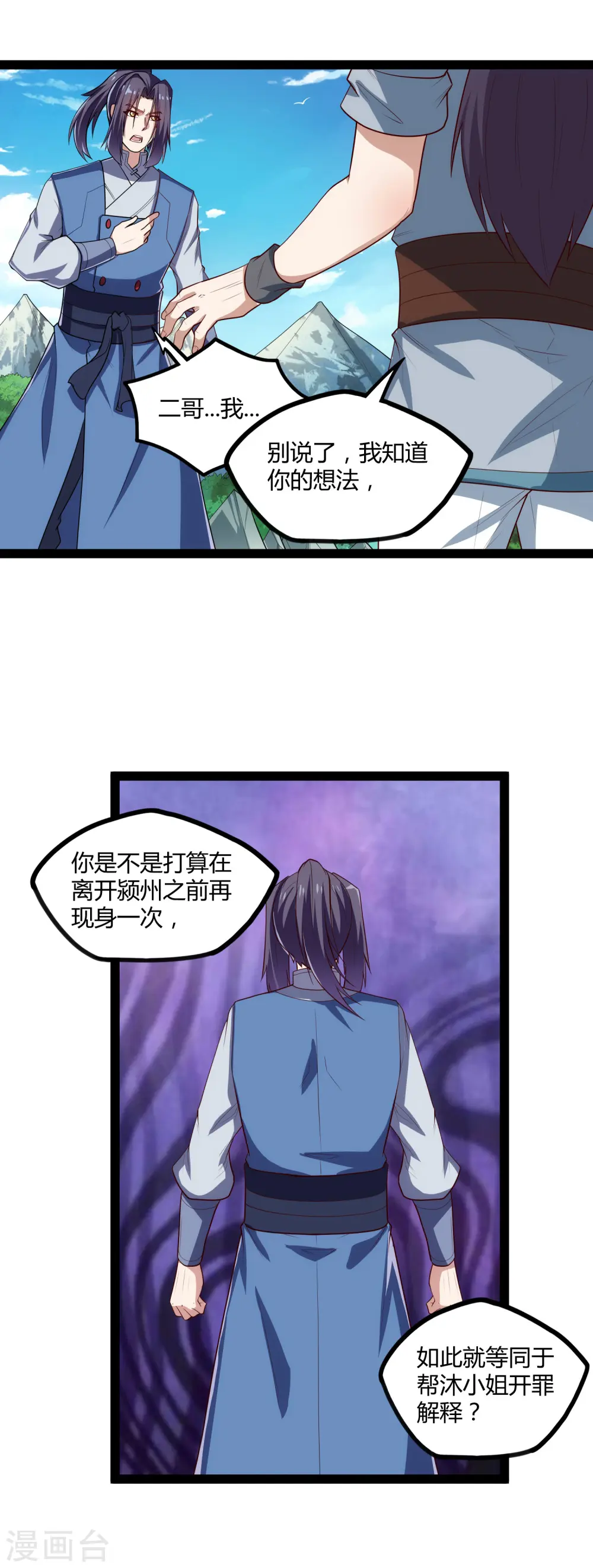 第160话 你就是个木头 第20页