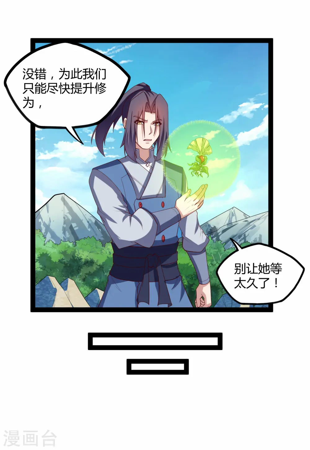 第160话 你就是个木头 第21页
