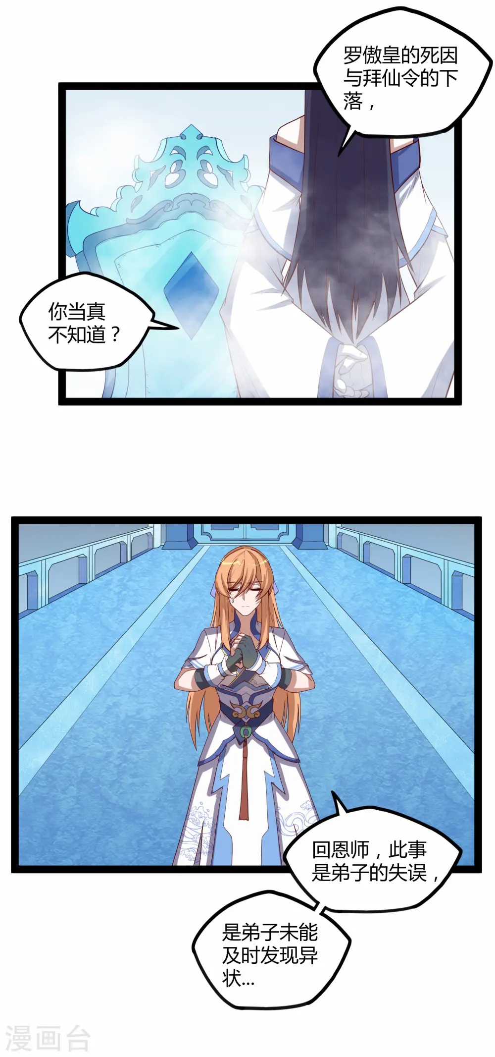 第160话 你就是个木头 第23页