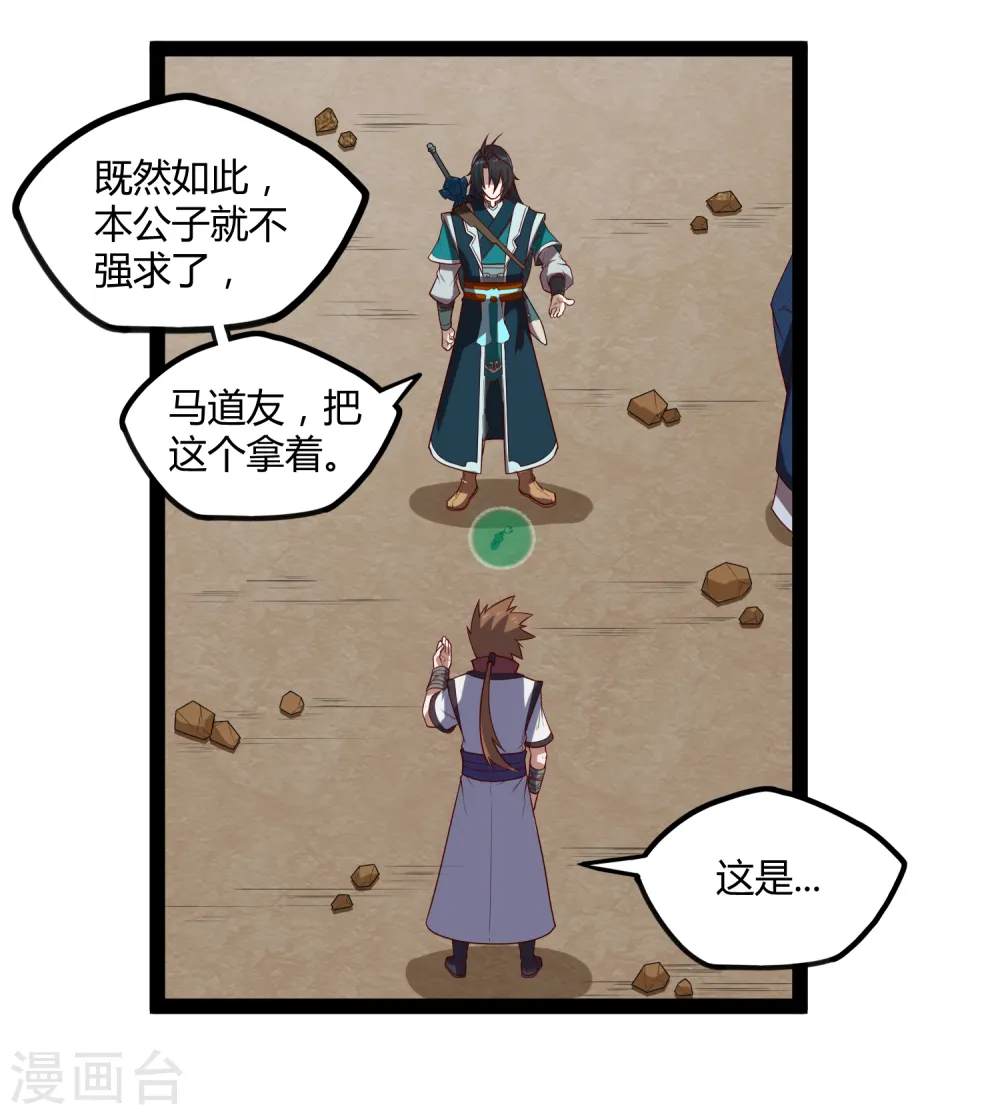 第158话 半路拦截 第3页