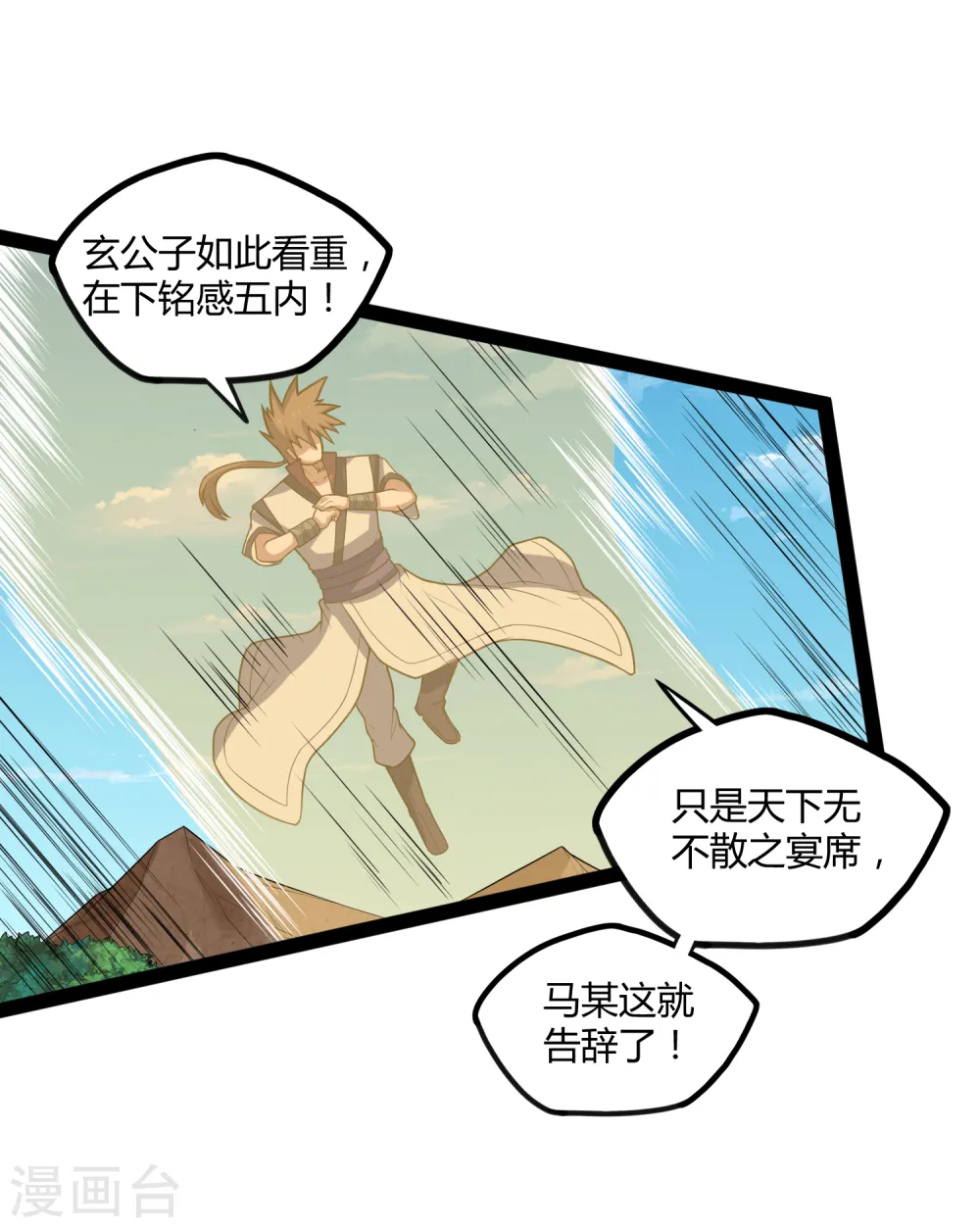 第158话 半路拦截 第5页