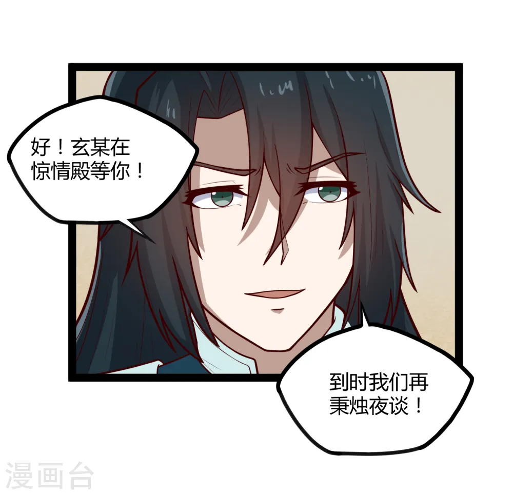 第158话 半路拦截 第6页