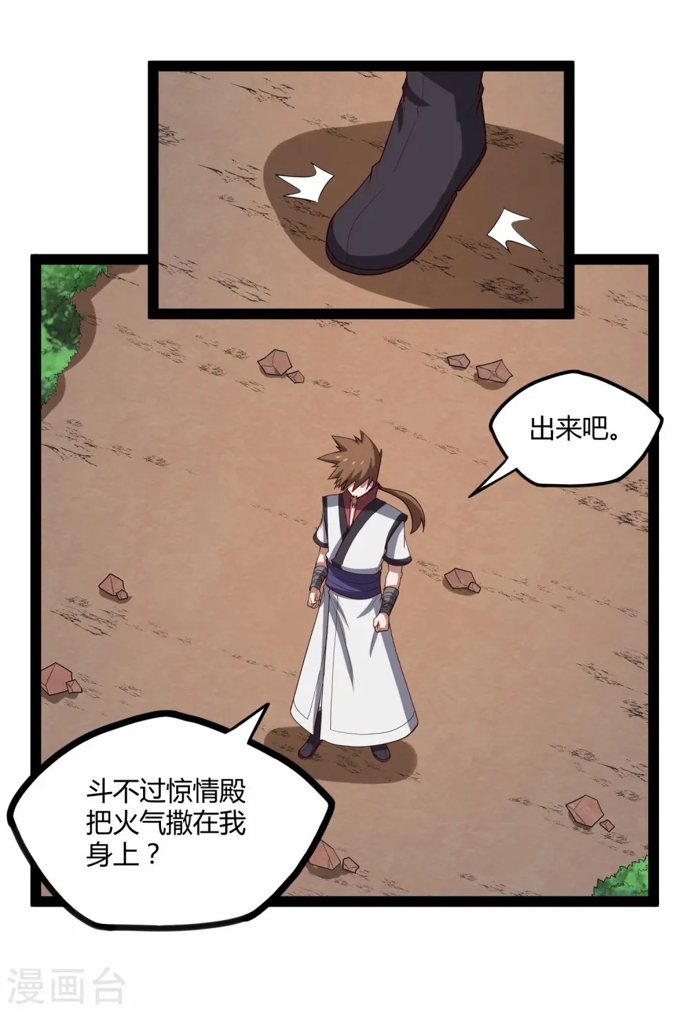第158话 半路拦截 第9页