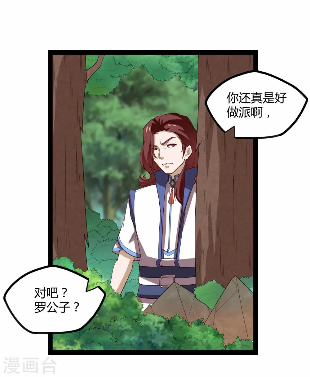 第158话 半路拦截 第10页