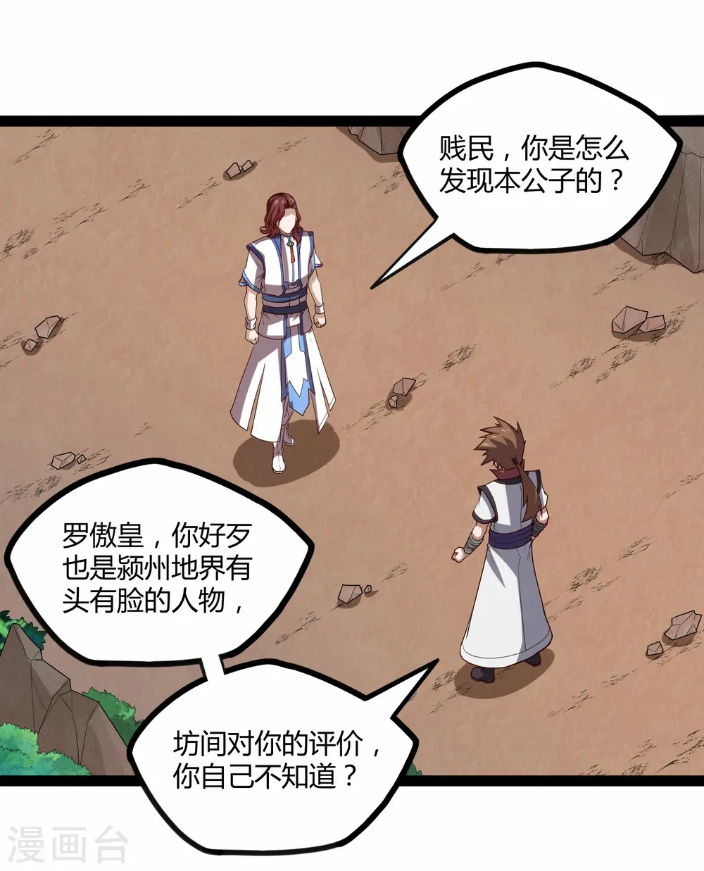 第158话 半路拦截 第11页