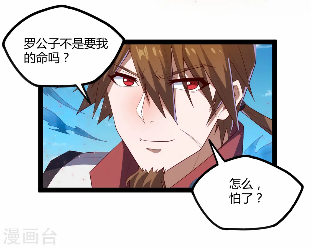 第158话 半路拦截 第18页