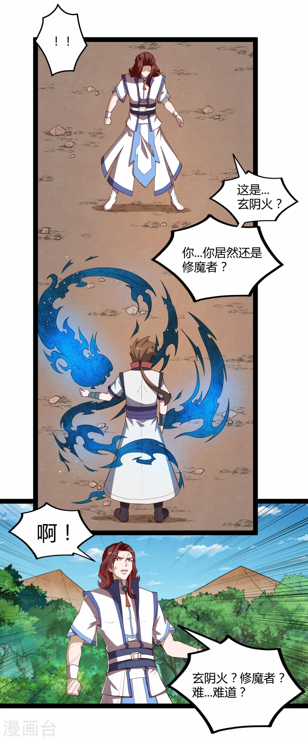 第158话 半路拦截 第20页