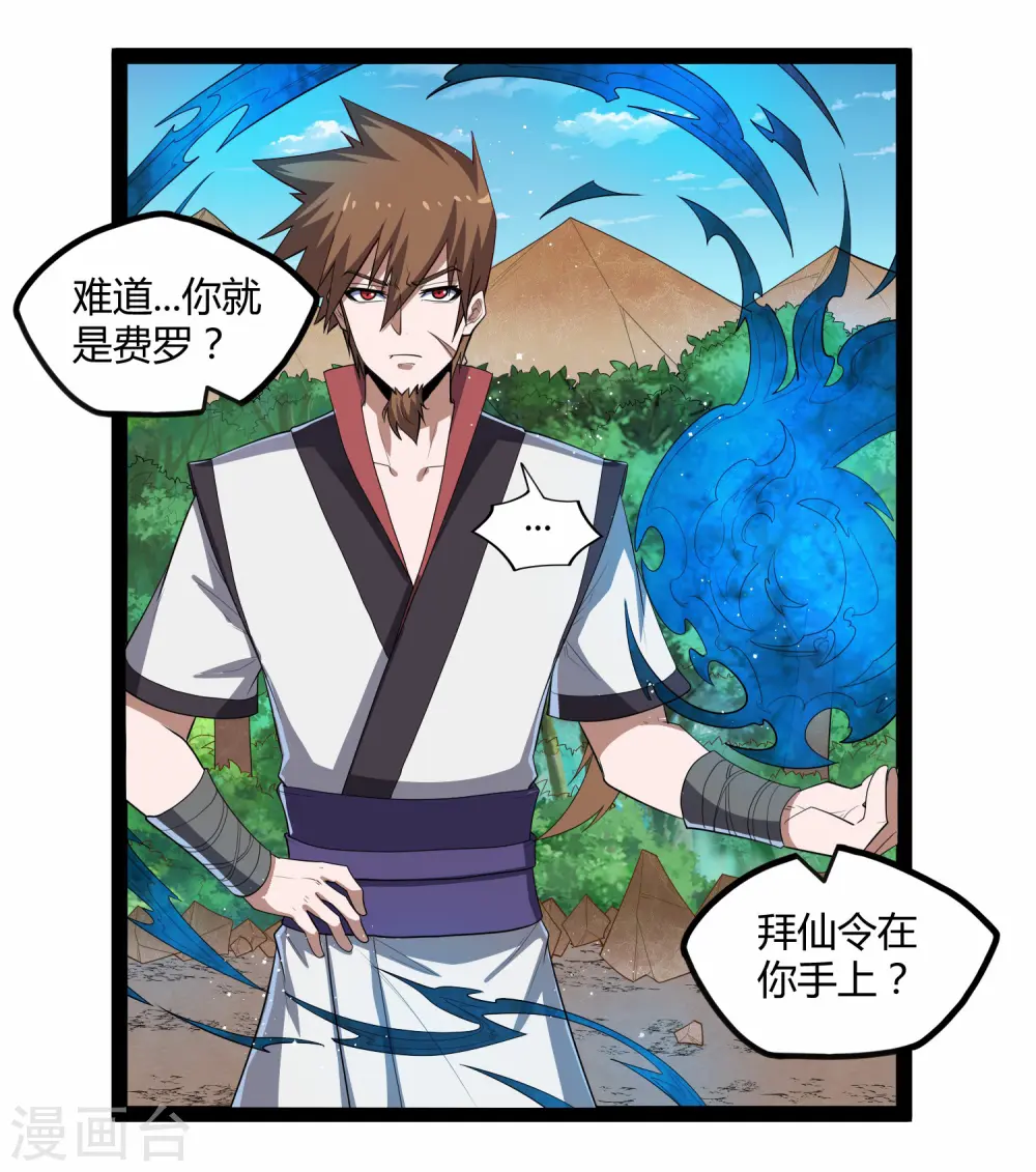 第158话 半路拦截 第21页