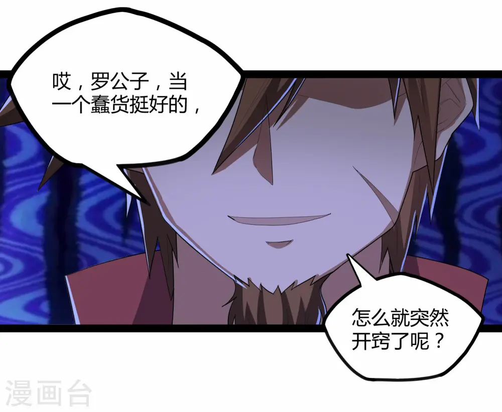第158话 半路拦截 第22页