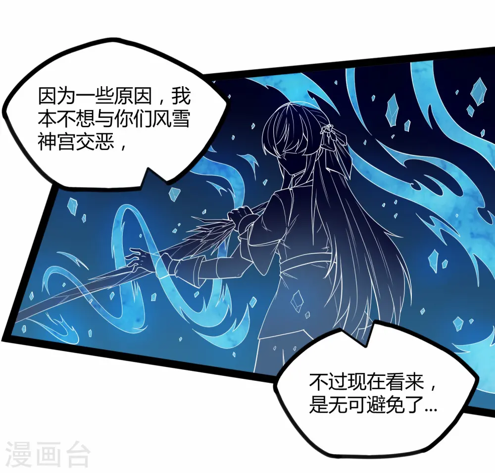 第158话 半路拦截 第23页